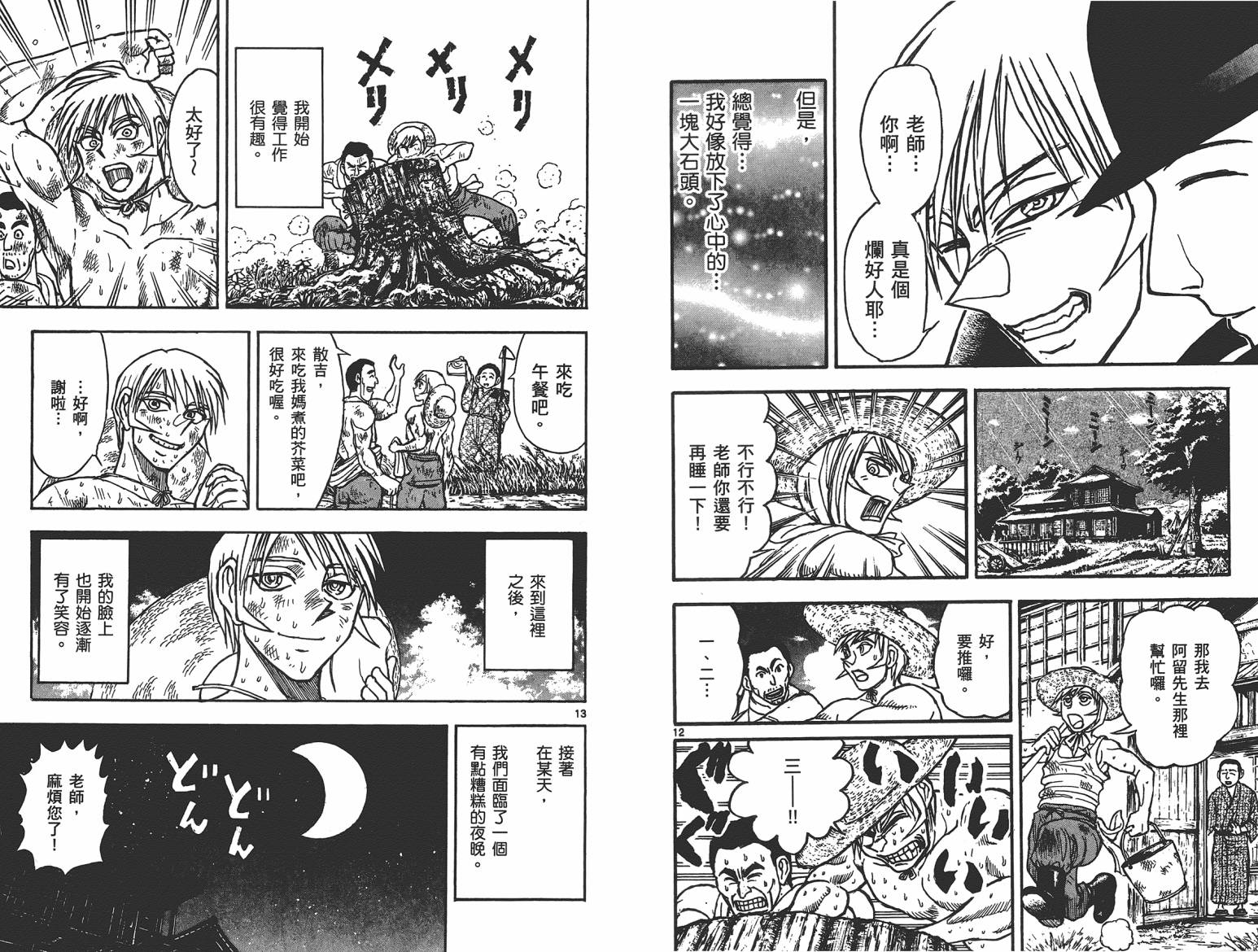 月光条例第17卷图