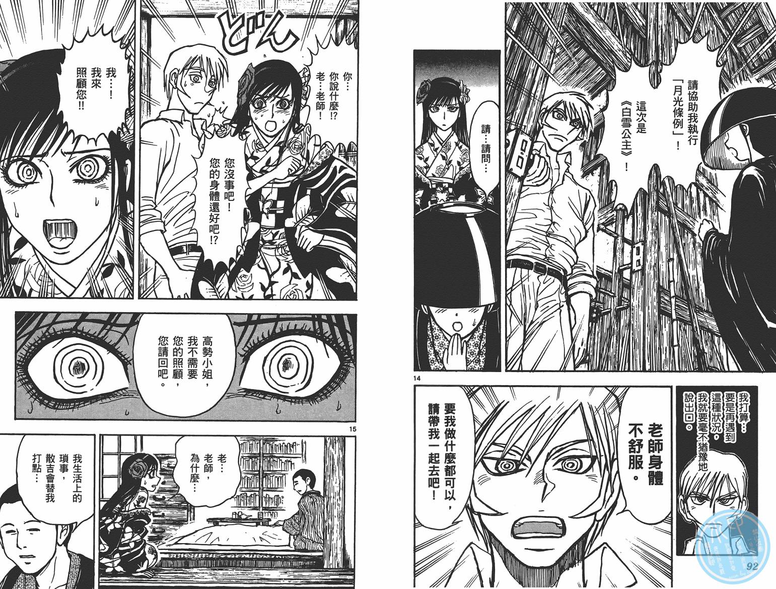 月光条例第17卷图