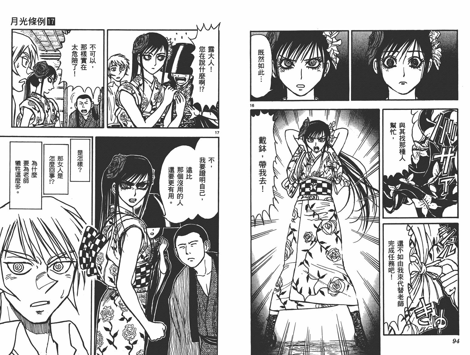 月光条例第17卷图