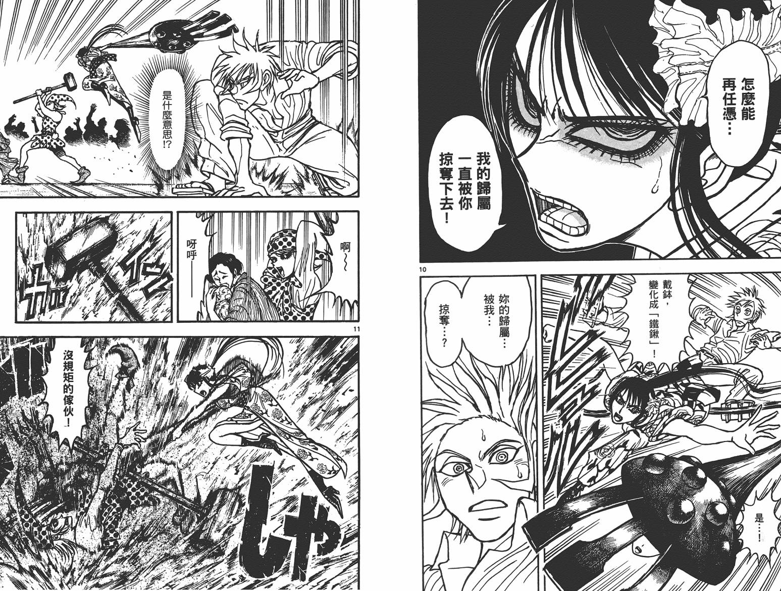 月光条例第17卷图