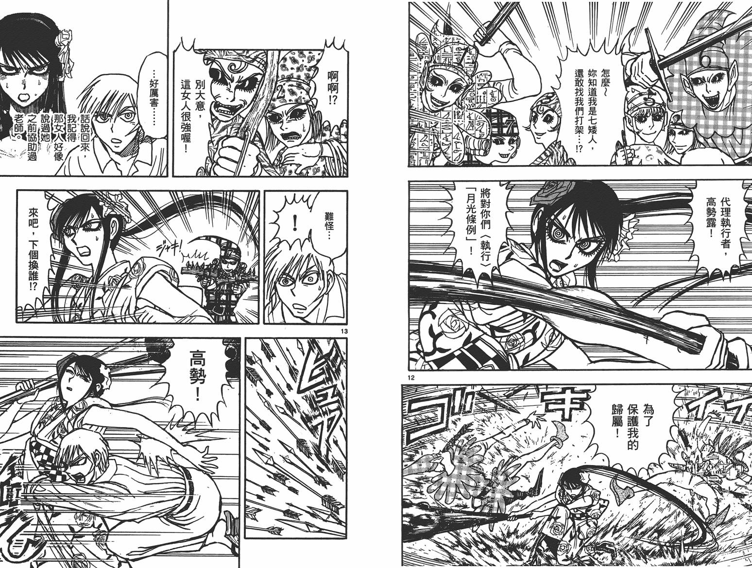 月光条例第17卷图