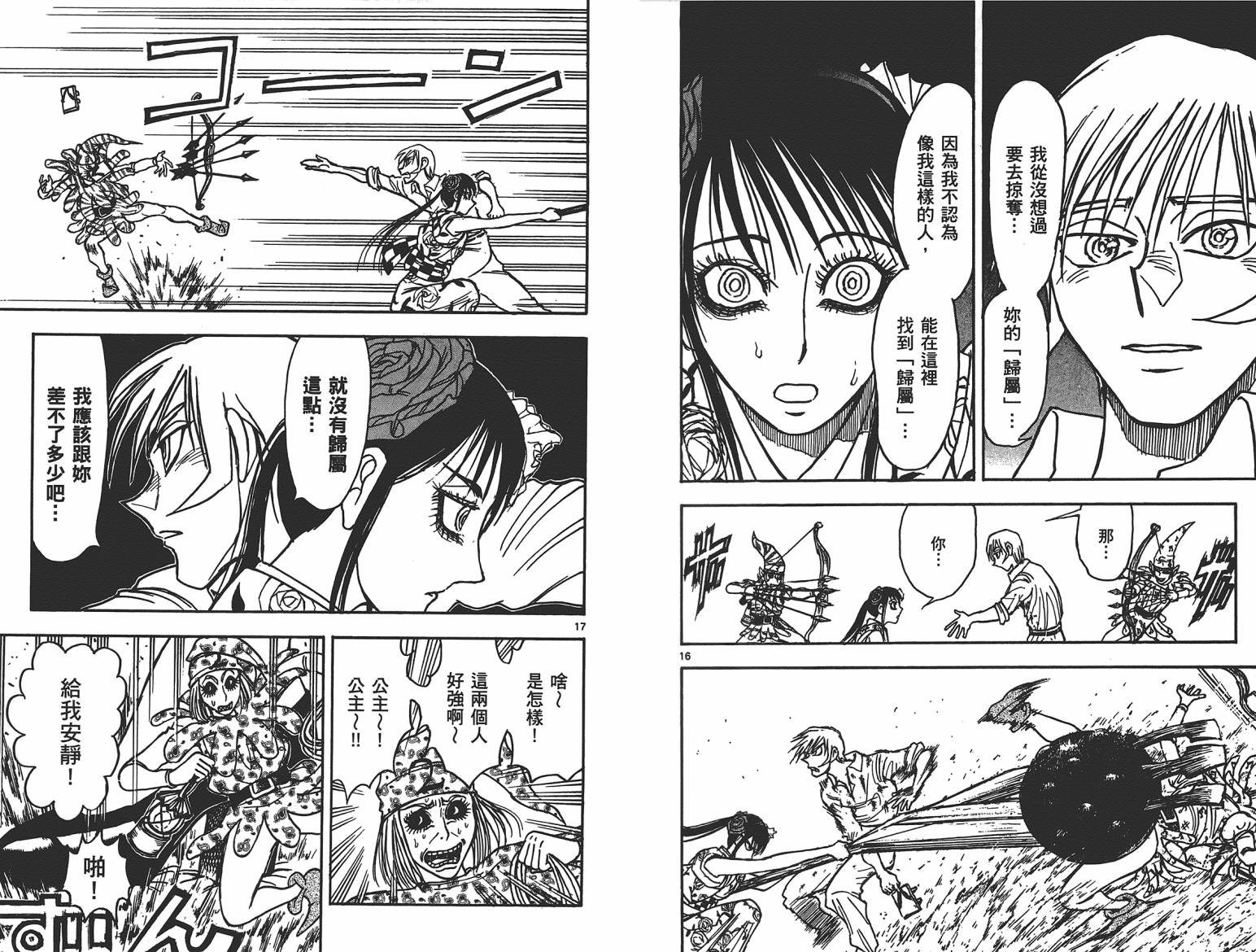 月光条例第17卷图