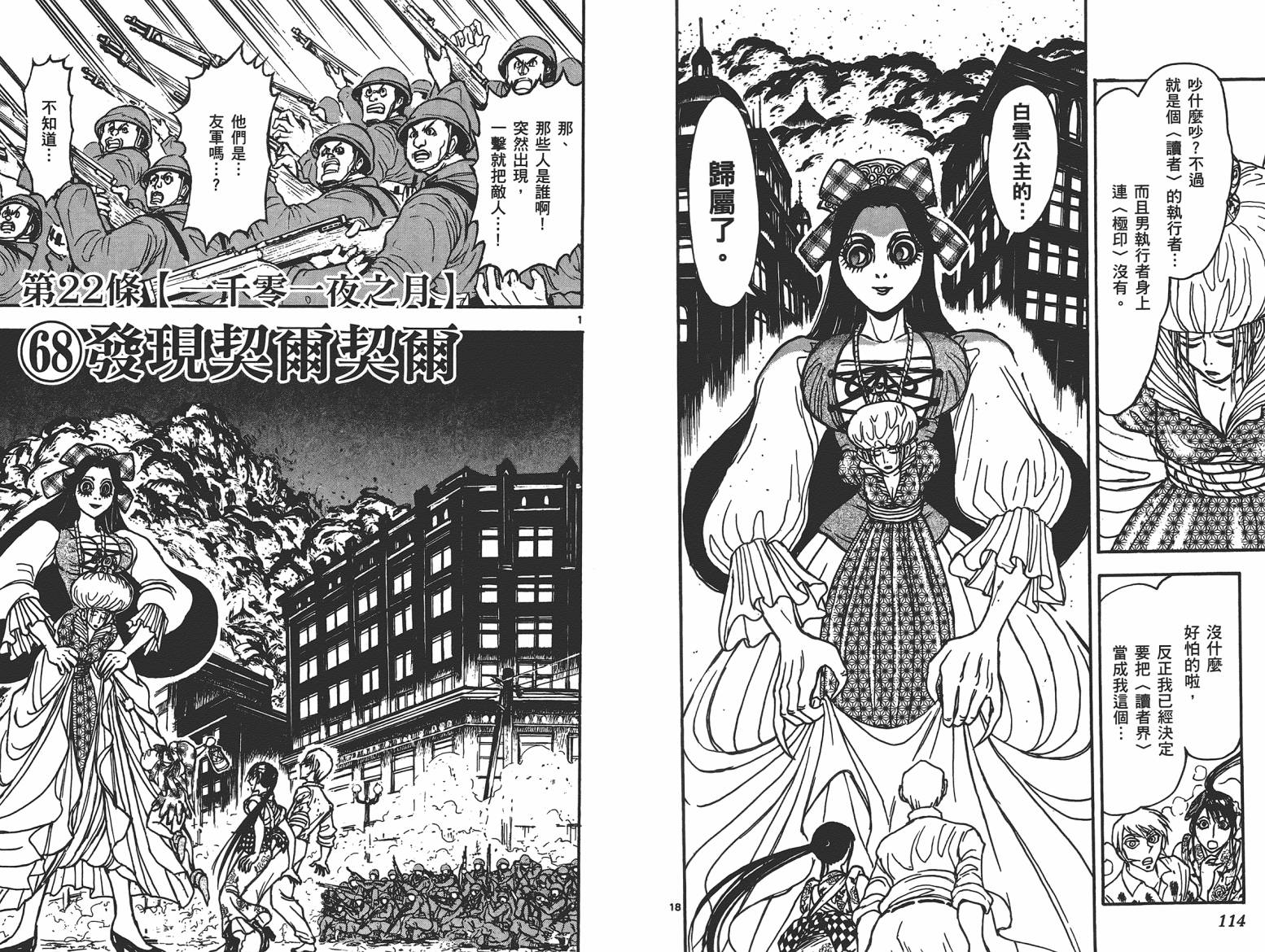 月光条例第17卷图