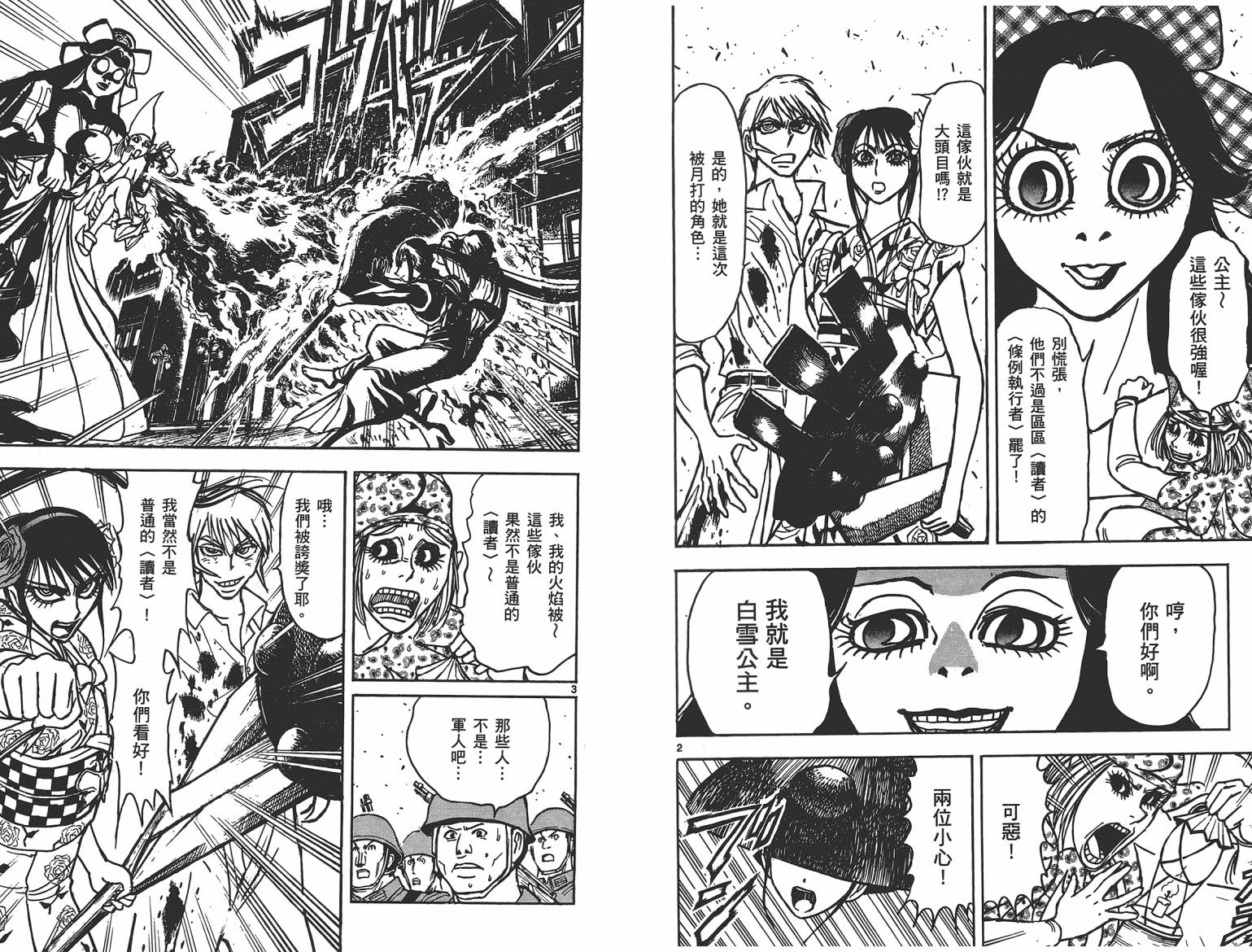 月光条例第17卷图