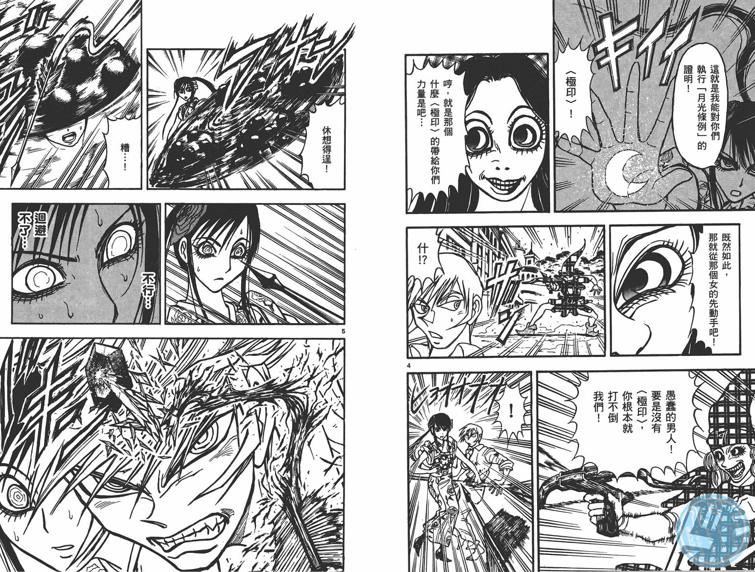 月光条例第17卷图