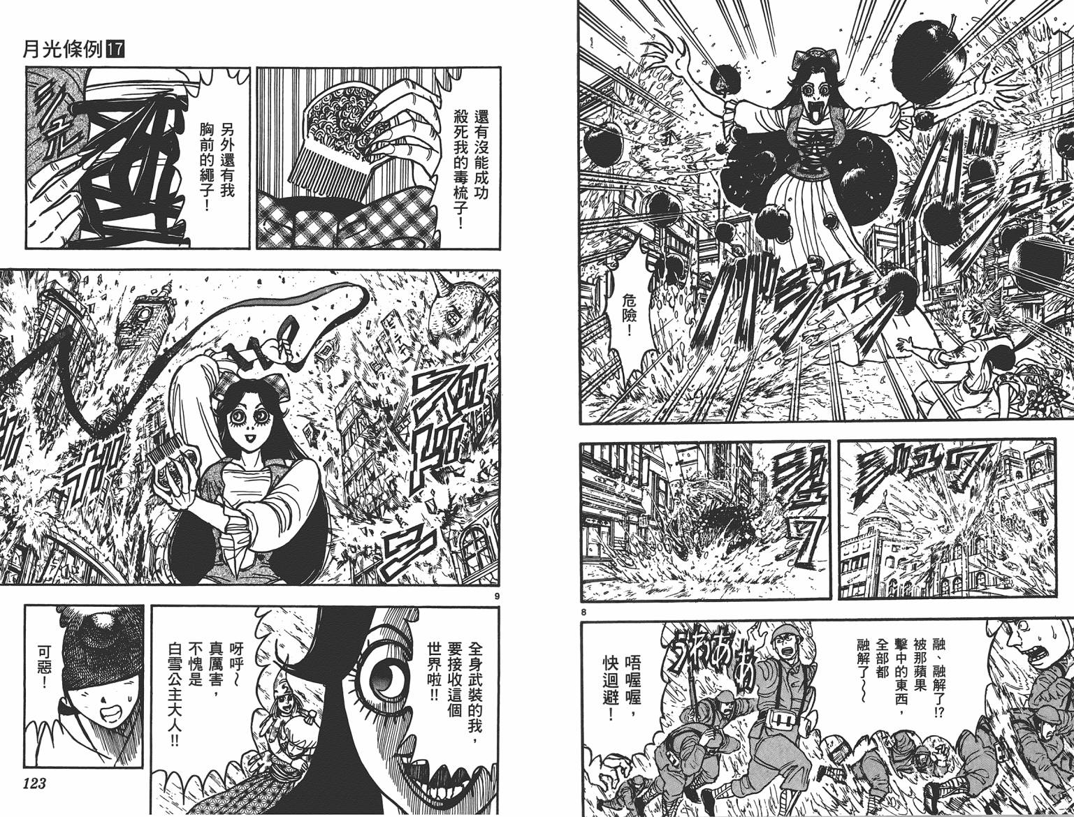 月光条例第17卷图