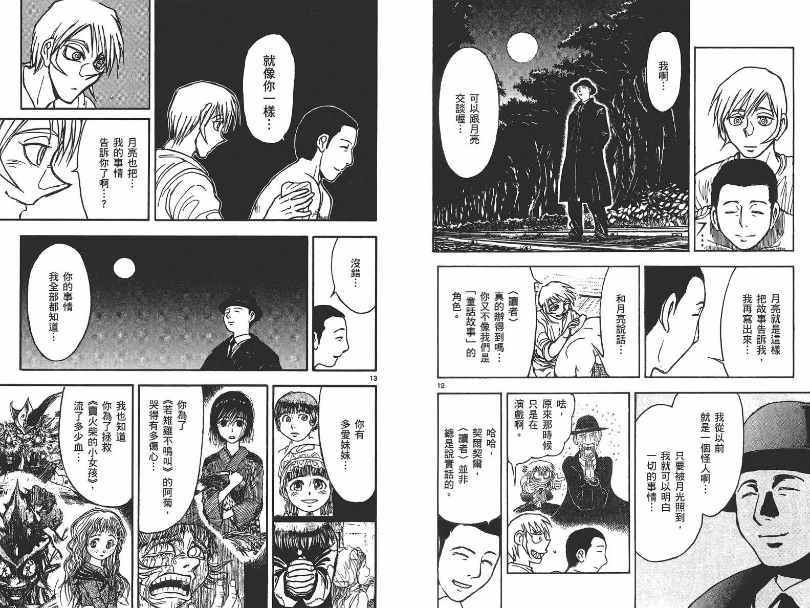 月光条例第18卷图