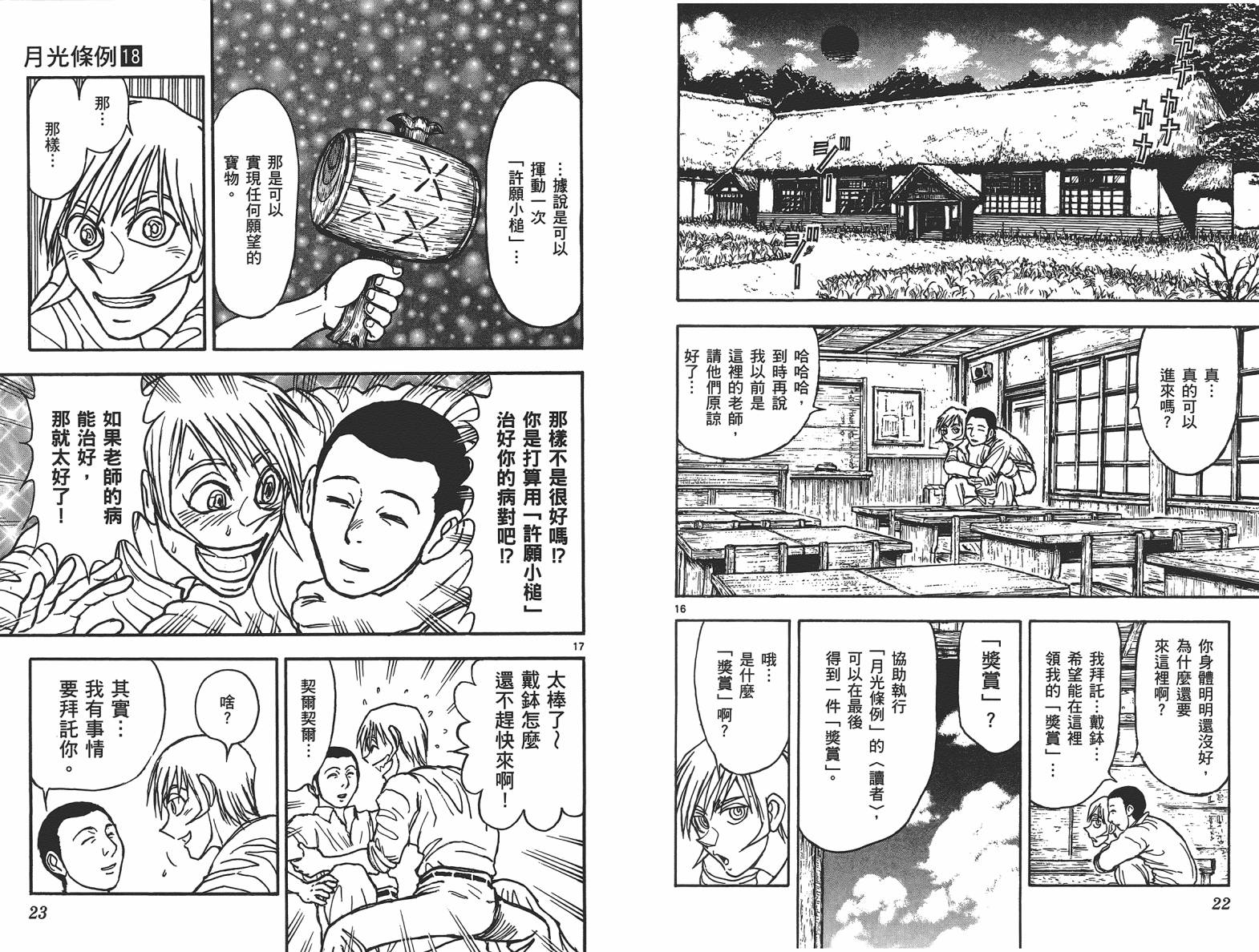 月光条例第18卷图