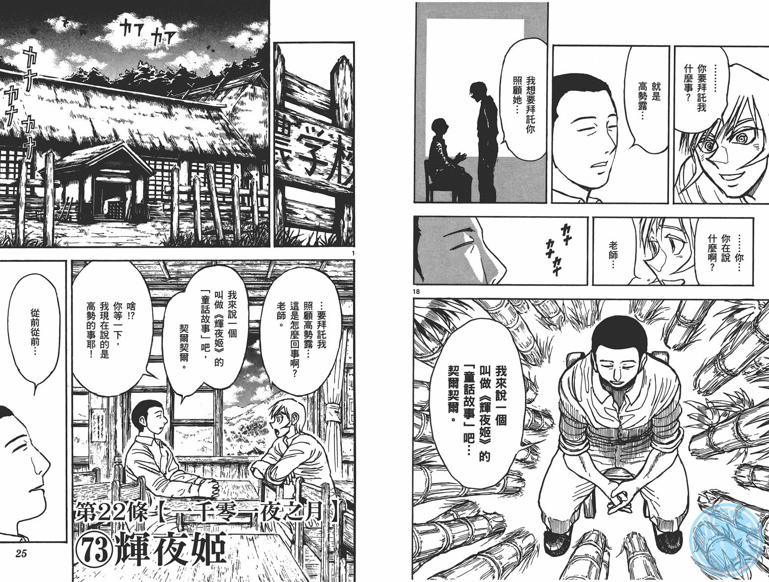 月光条例第18卷图