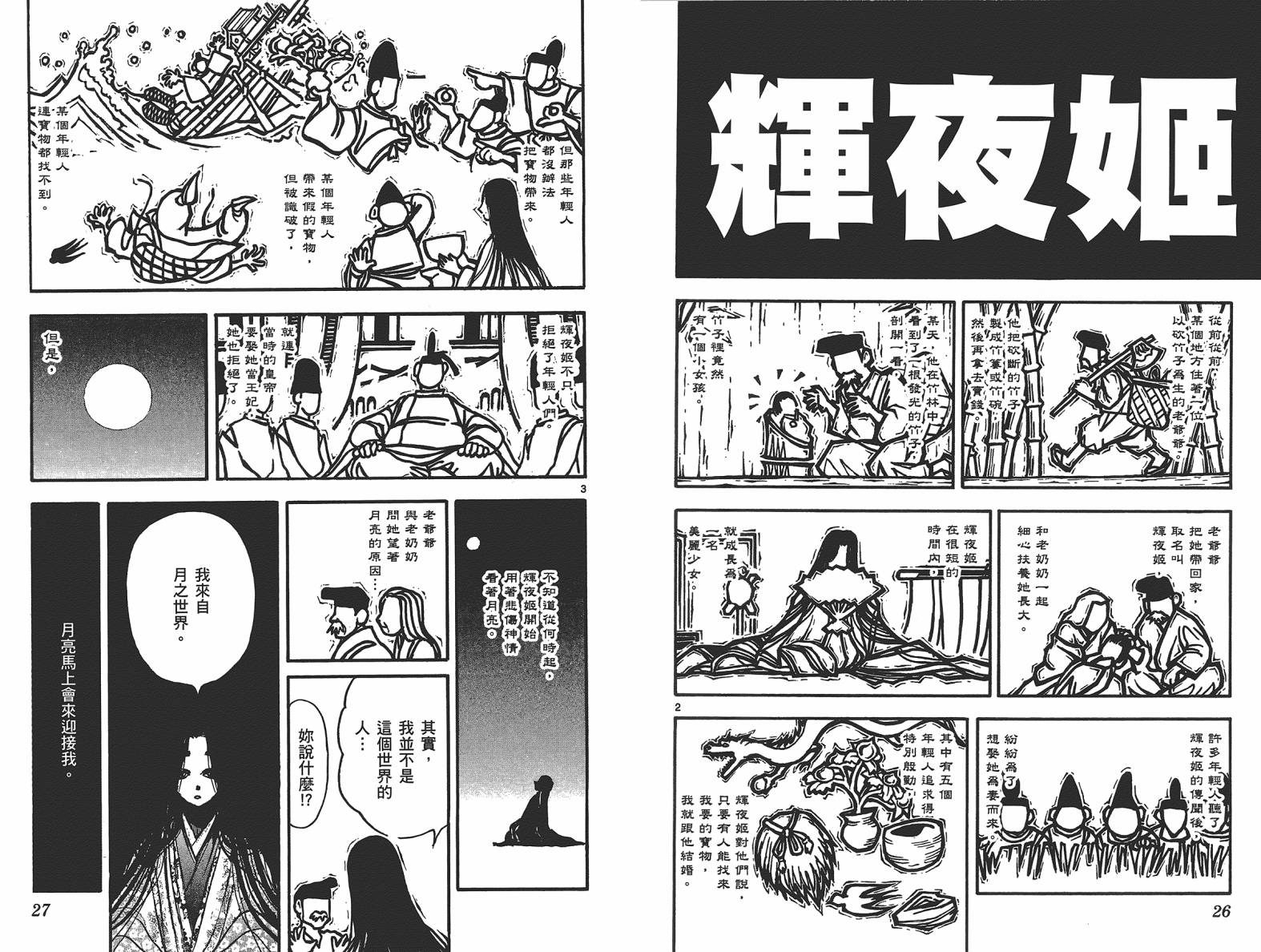 月光条例第18卷图