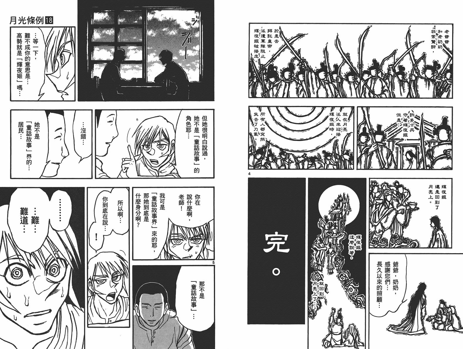 月光条例第18卷图