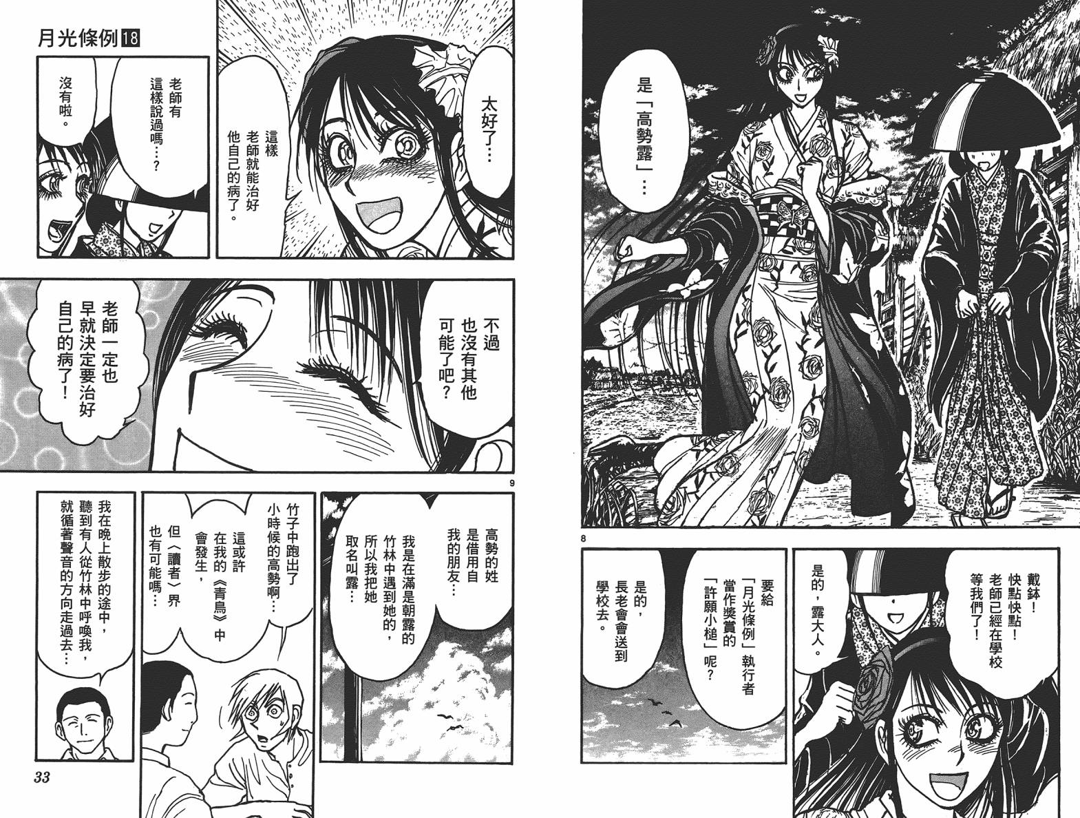 月光条例第18卷图