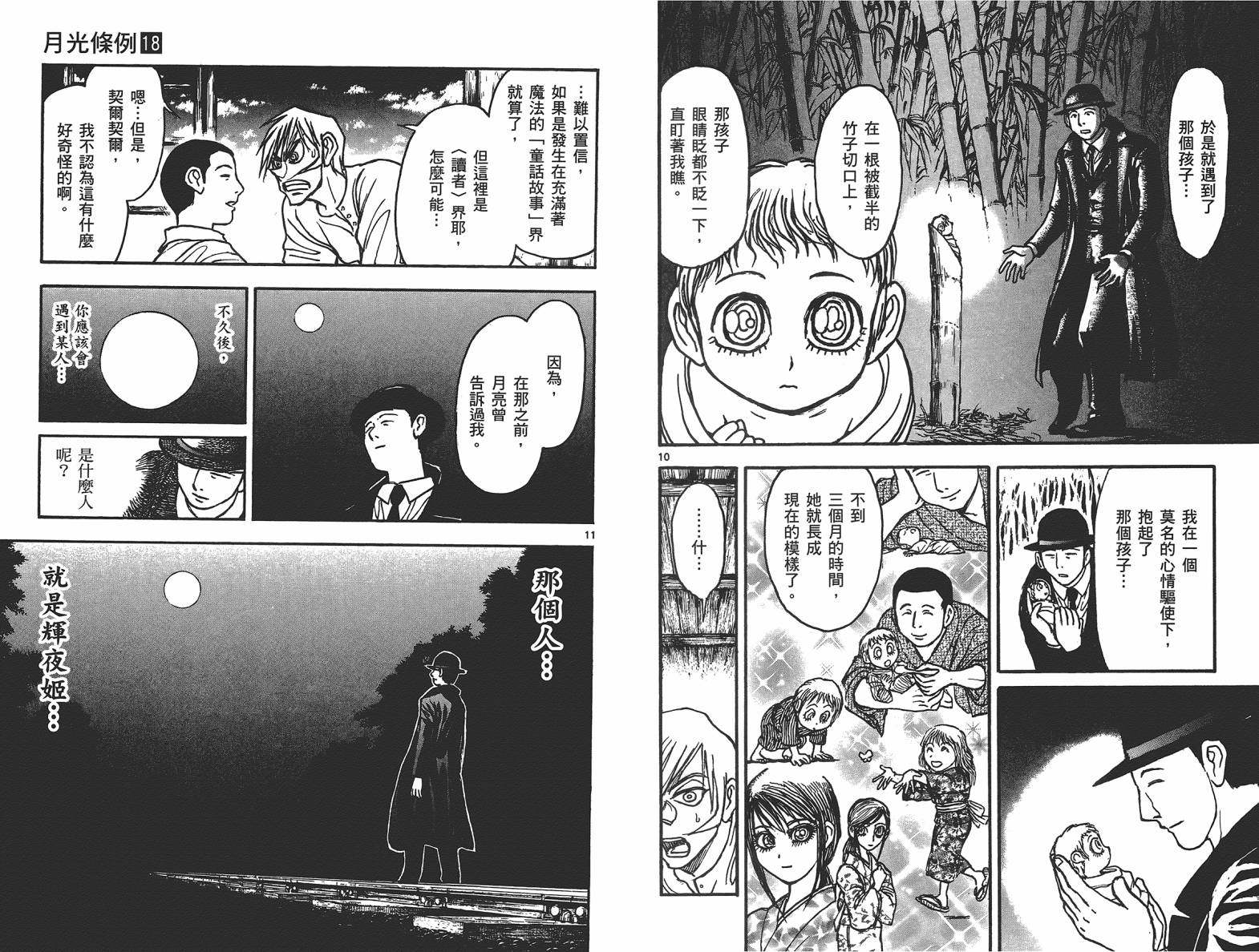 月光条例第18卷图