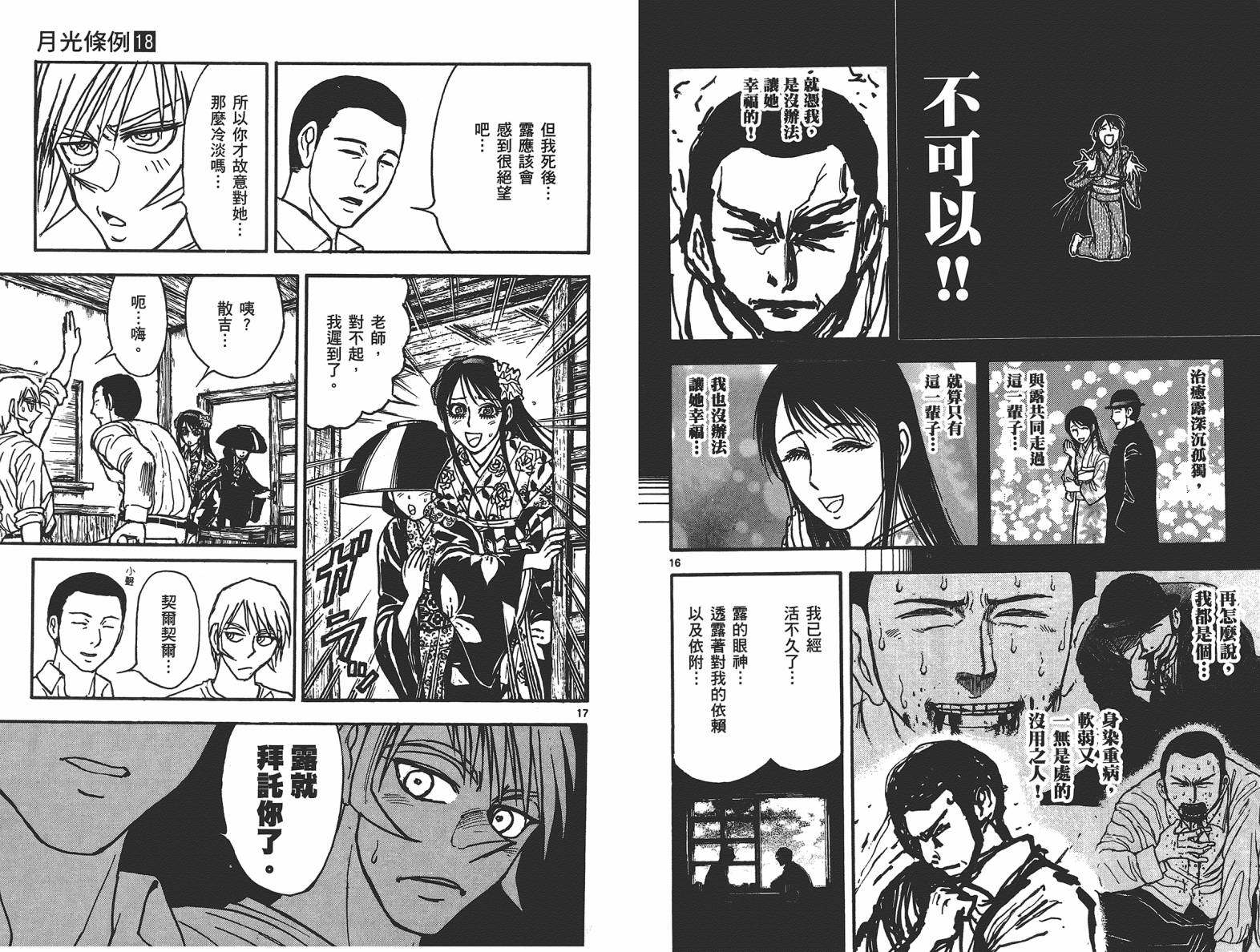 月光条例第18卷图