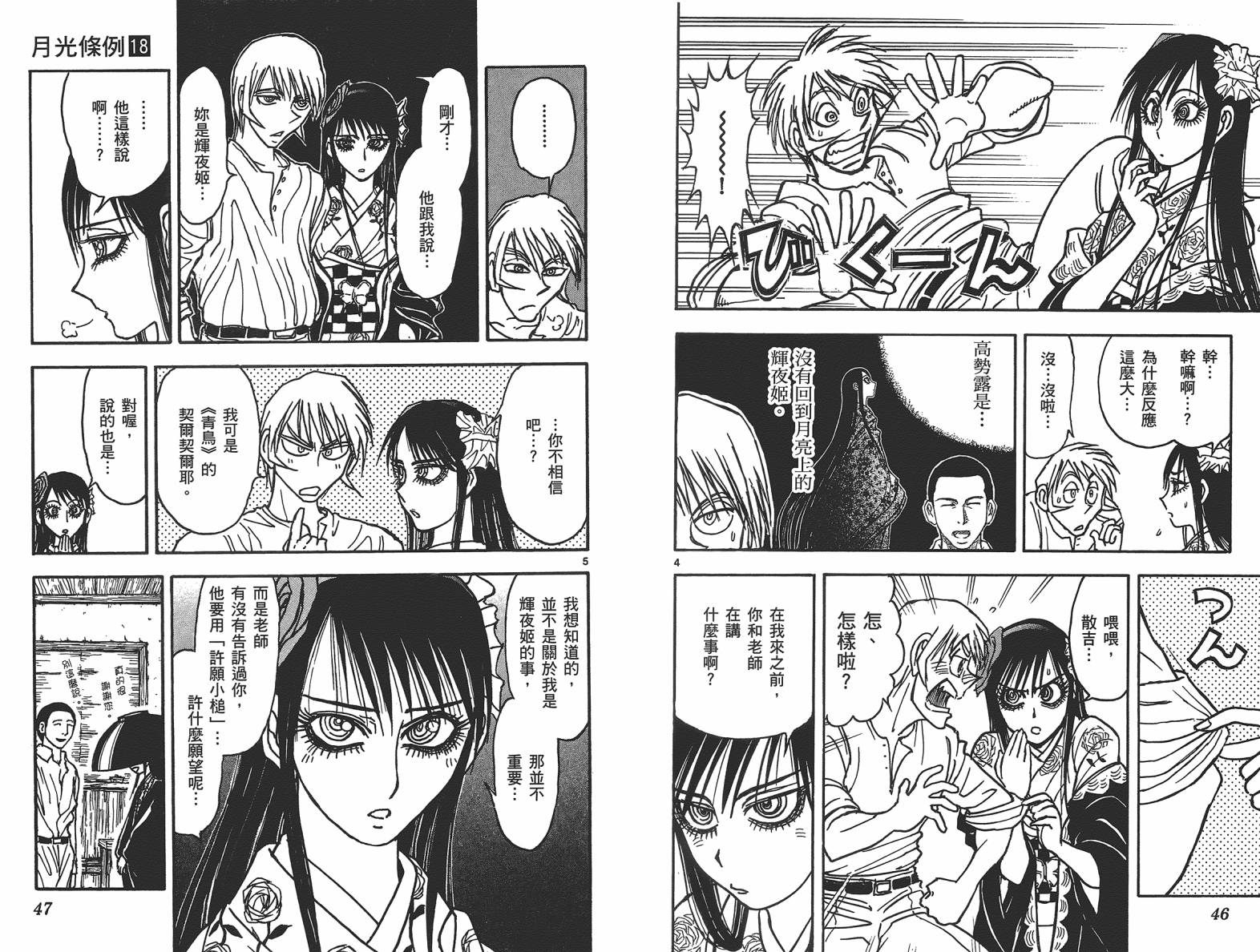 月光条例第18卷图