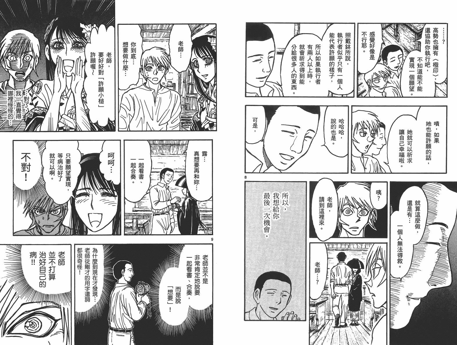 月光条例第18卷图