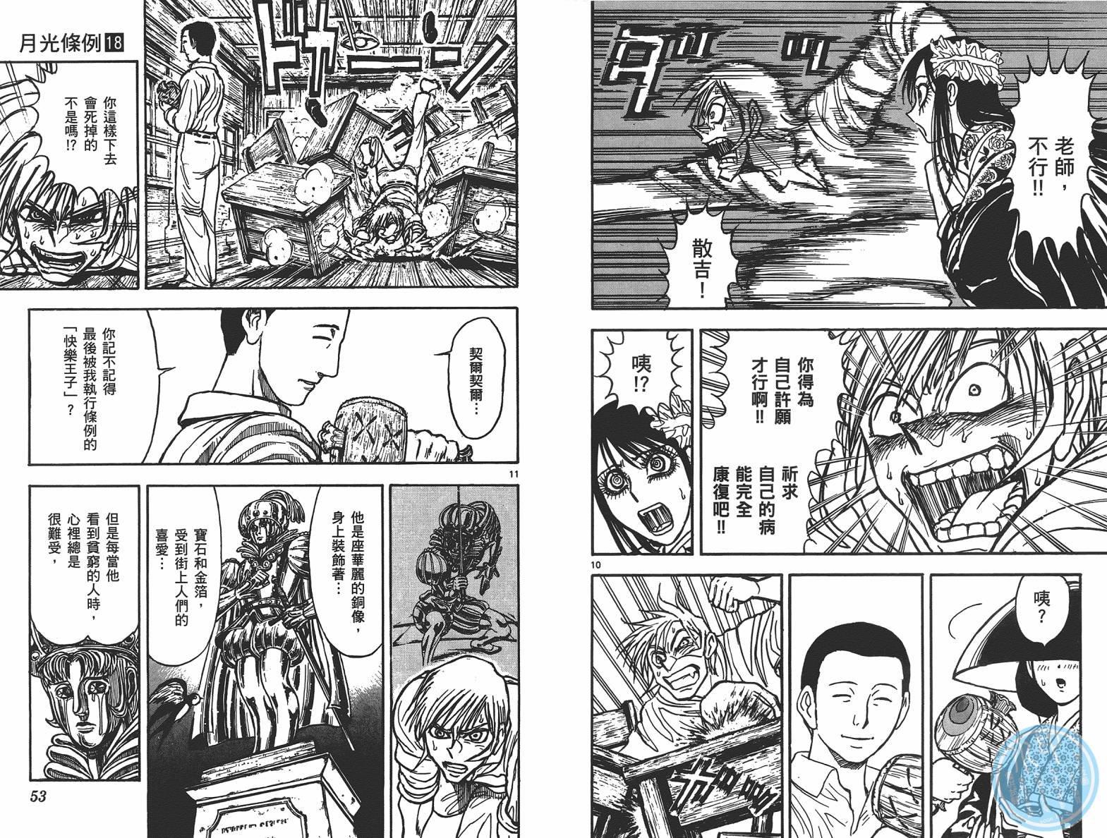 月光条例第18卷图