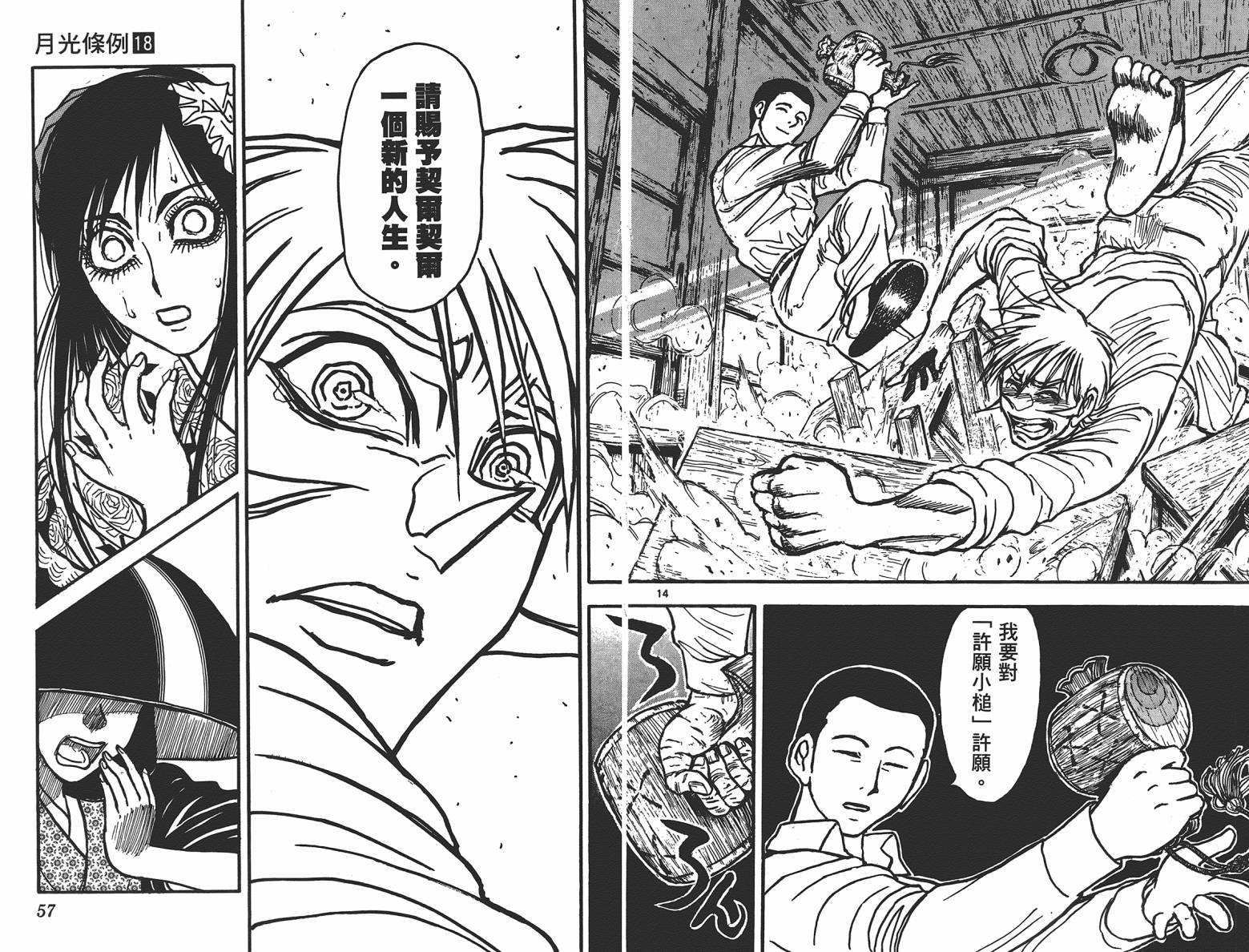 月光条例第18卷图