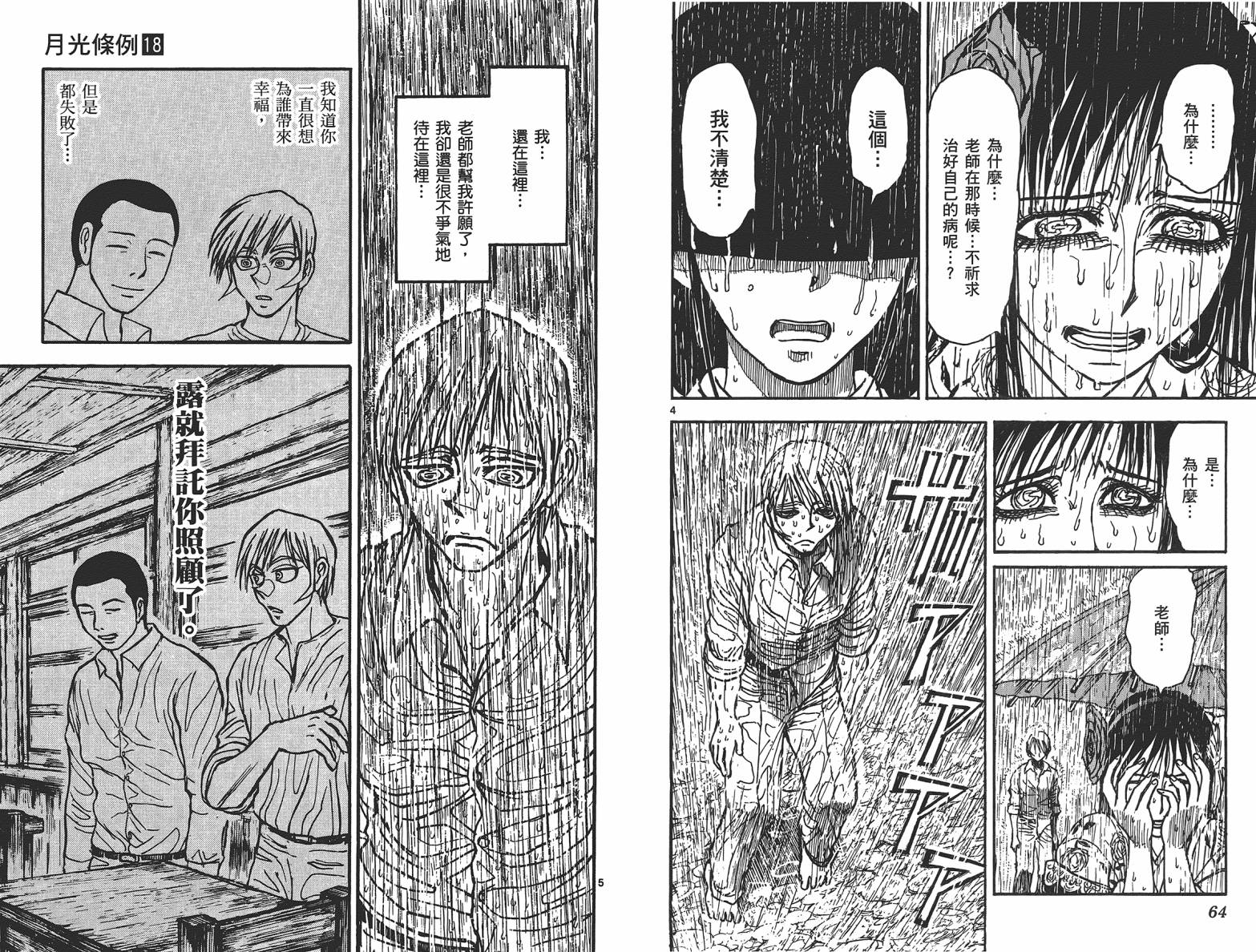 月光条例第18卷图