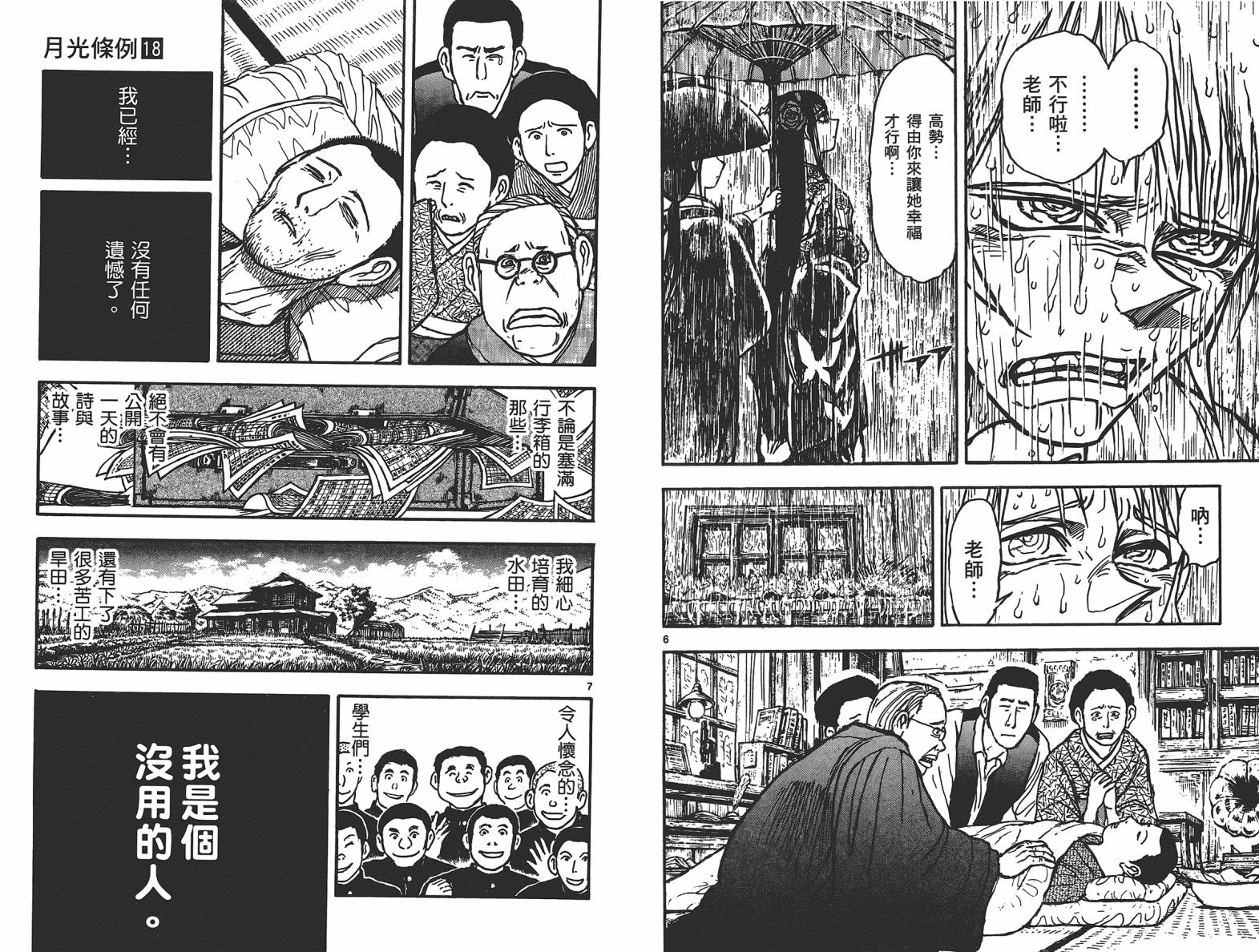 月光条例第18卷图