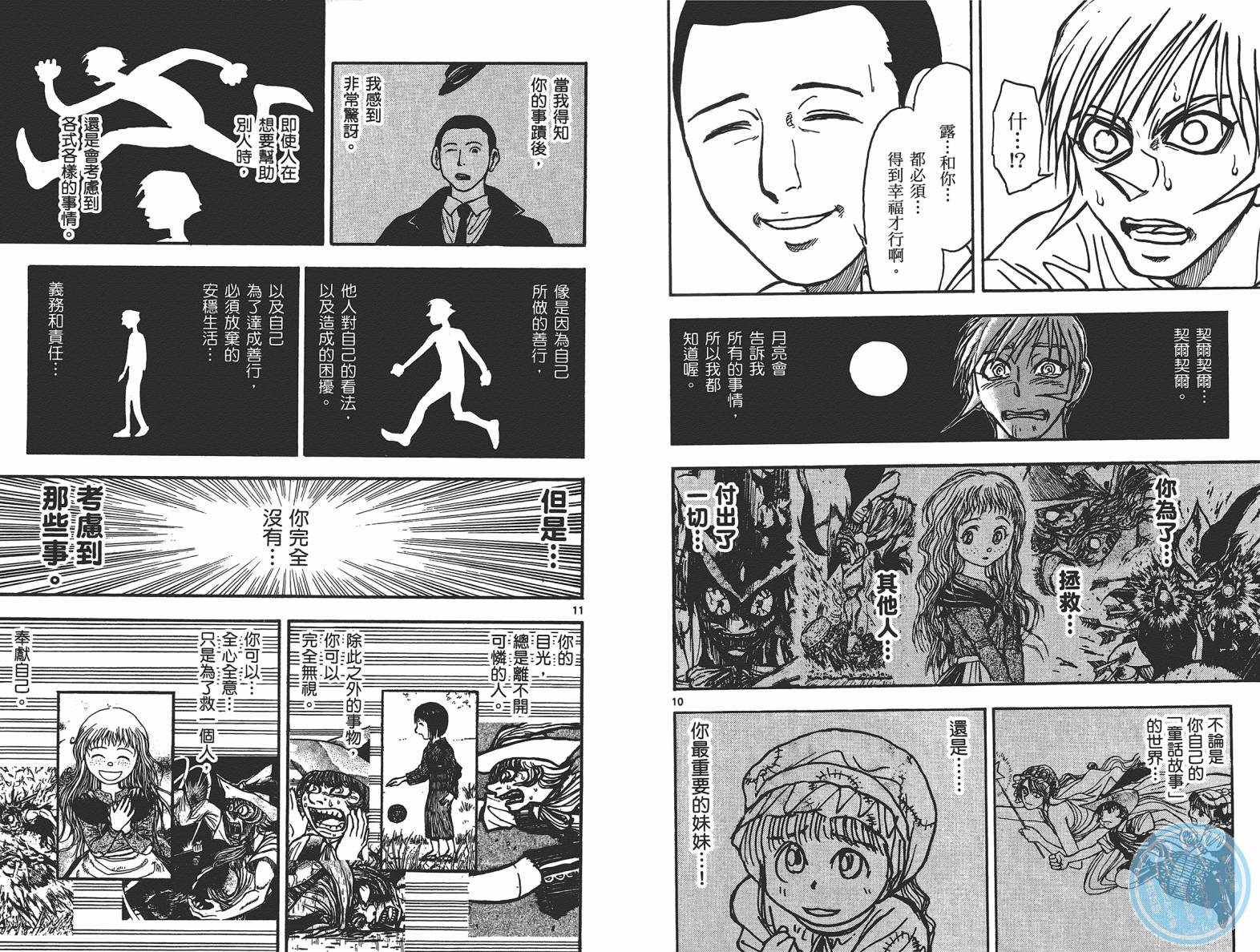 月光条例第18卷图