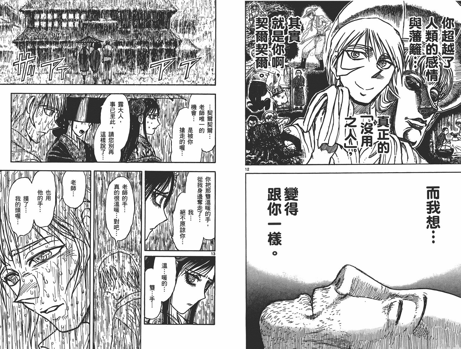 月光条例第18卷图