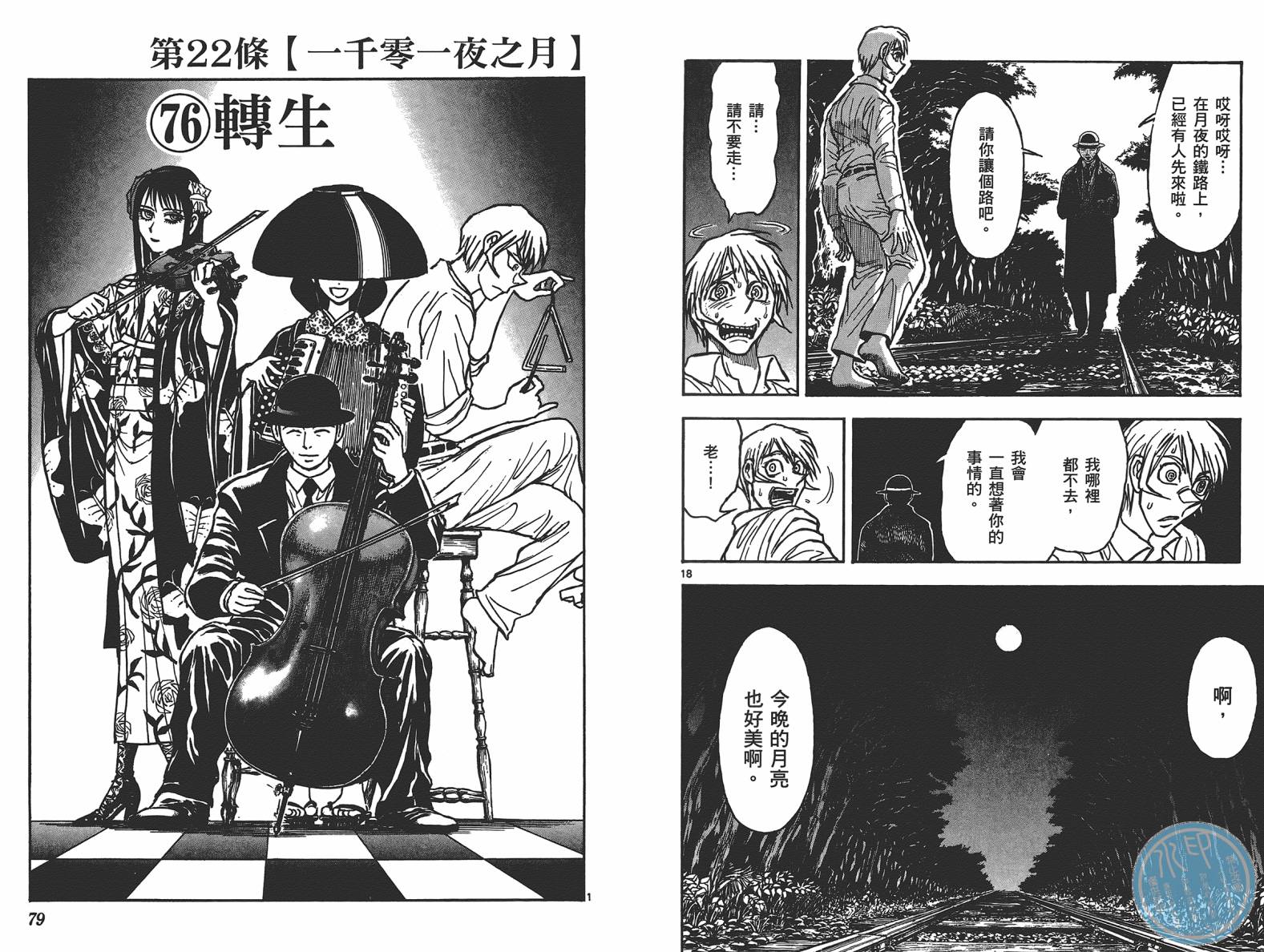 月光条例第18卷图