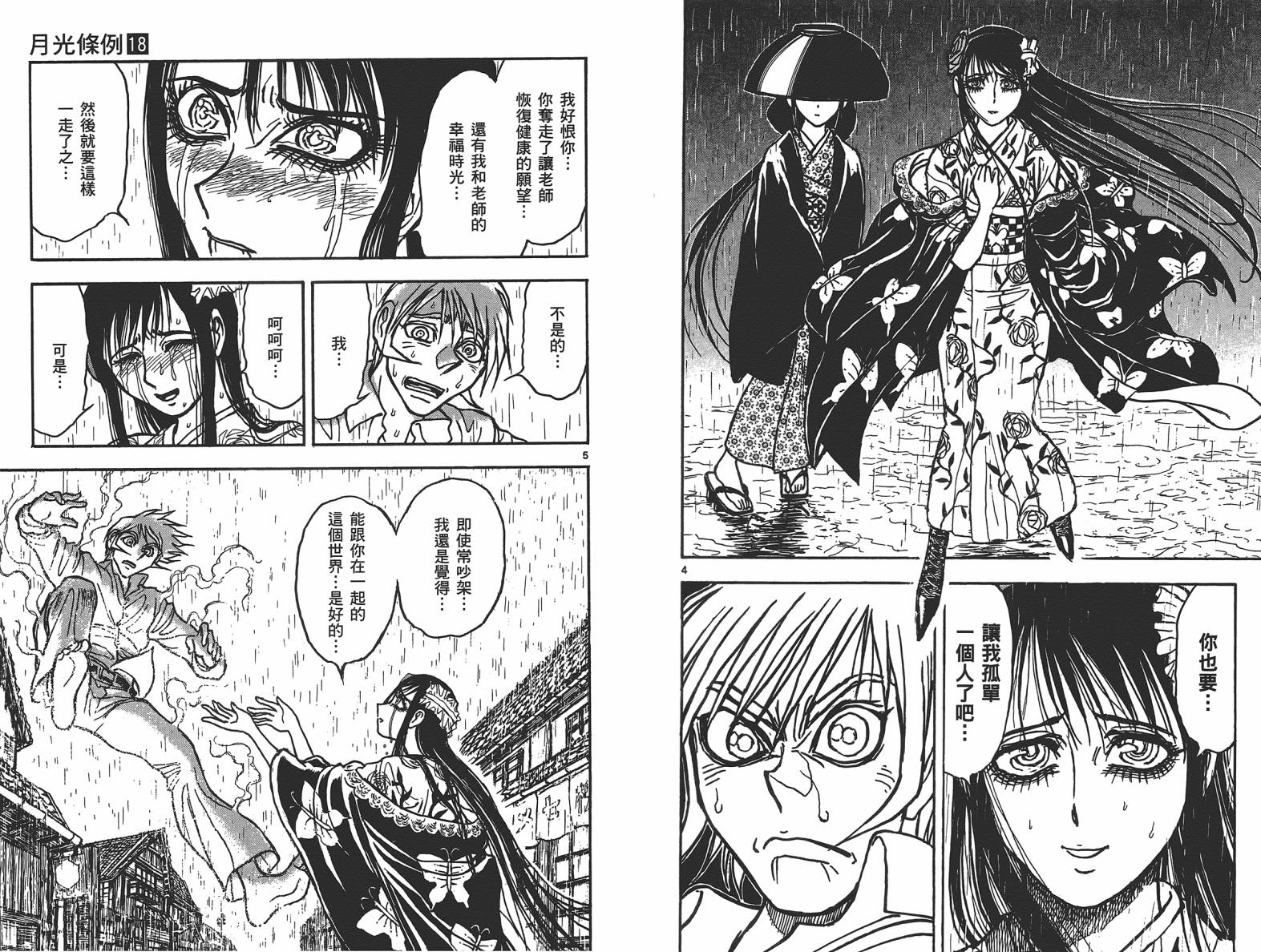 月光条例第18卷图