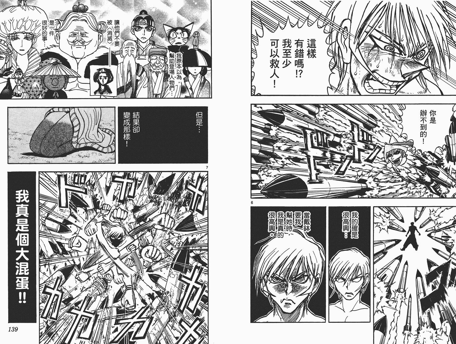 月光条例第19卷图