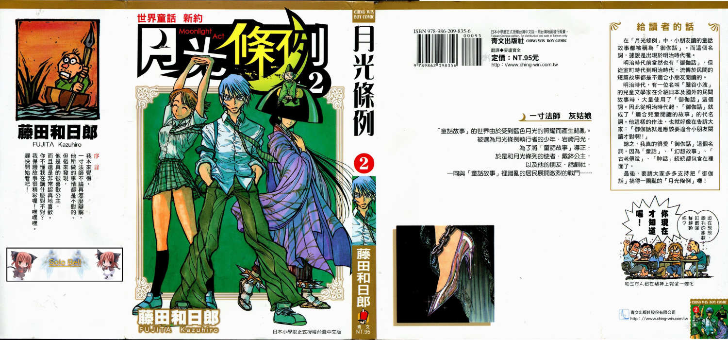 月光条例第2卷图