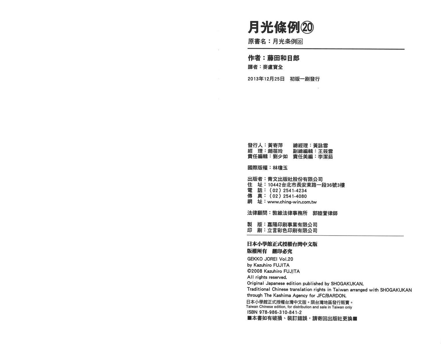月光条例第20卷图