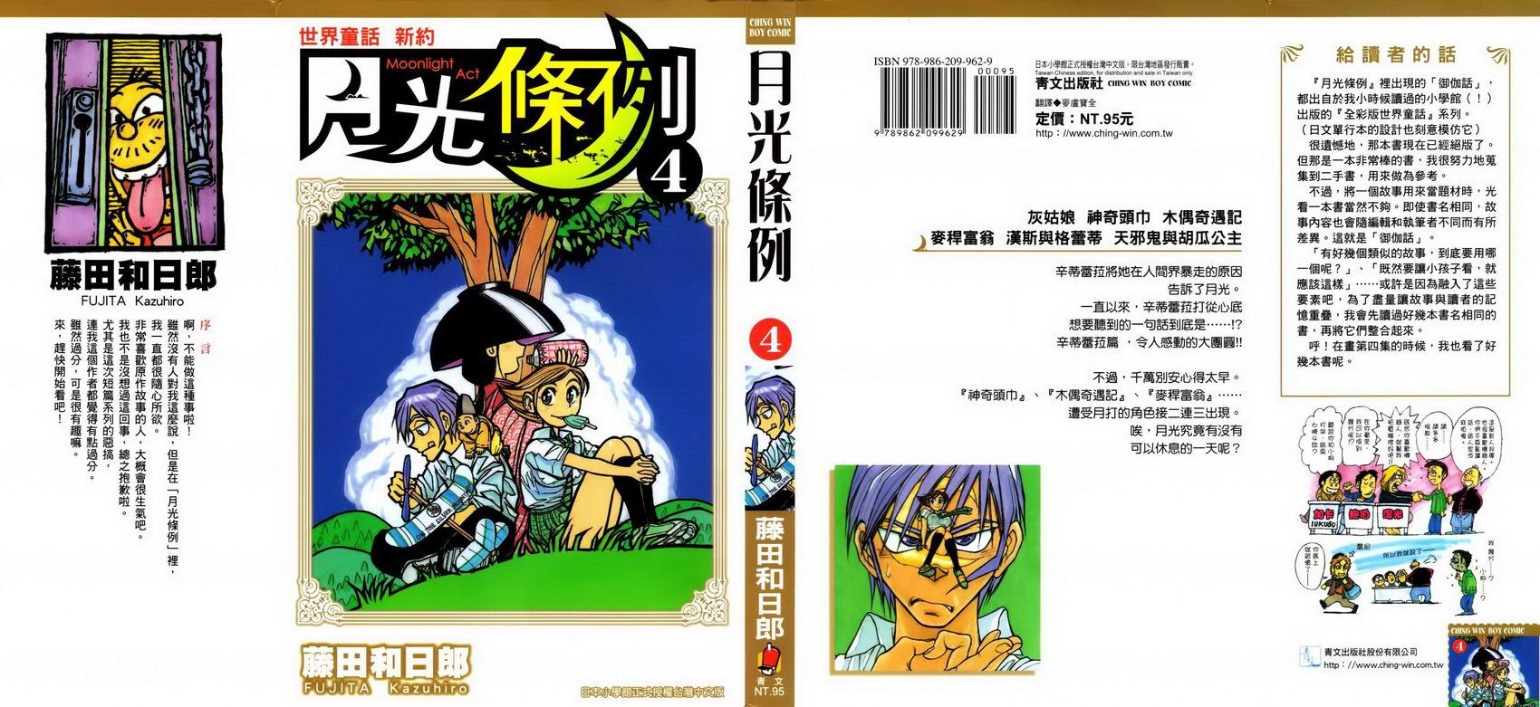 月光条例第4卷图