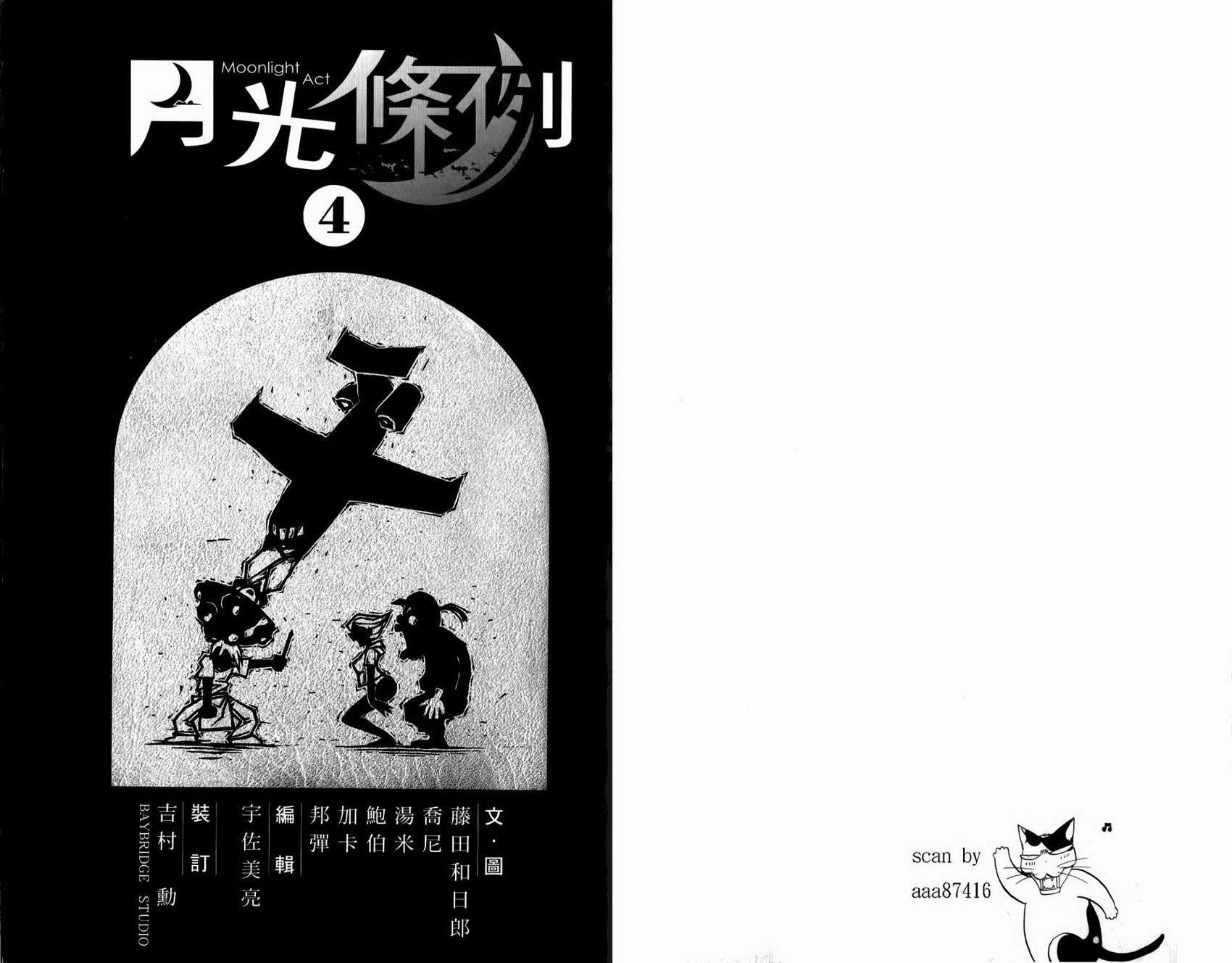 月光条例第4卷图