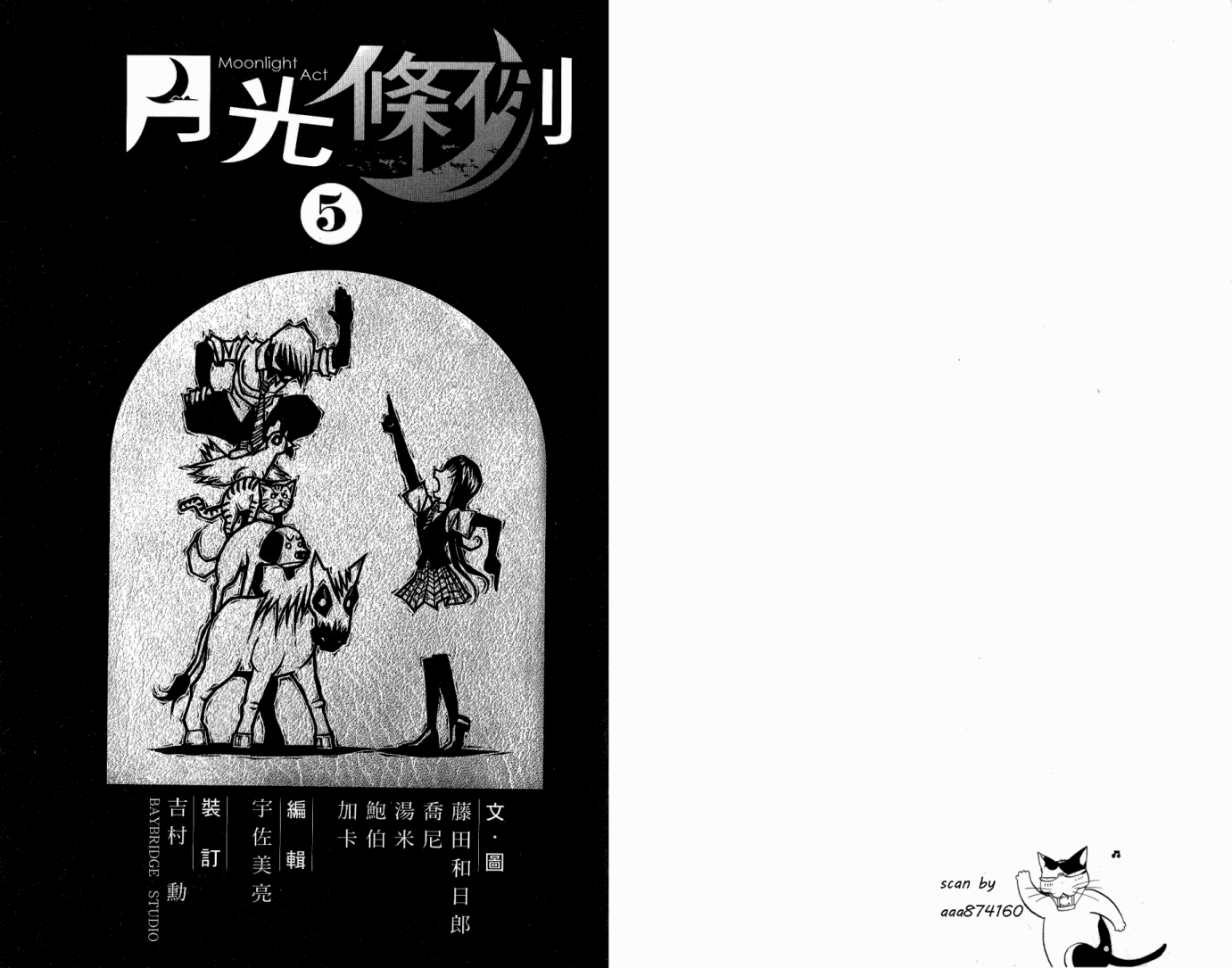 月光条例第5卷图