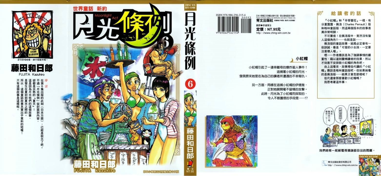 月光条例第6卷图