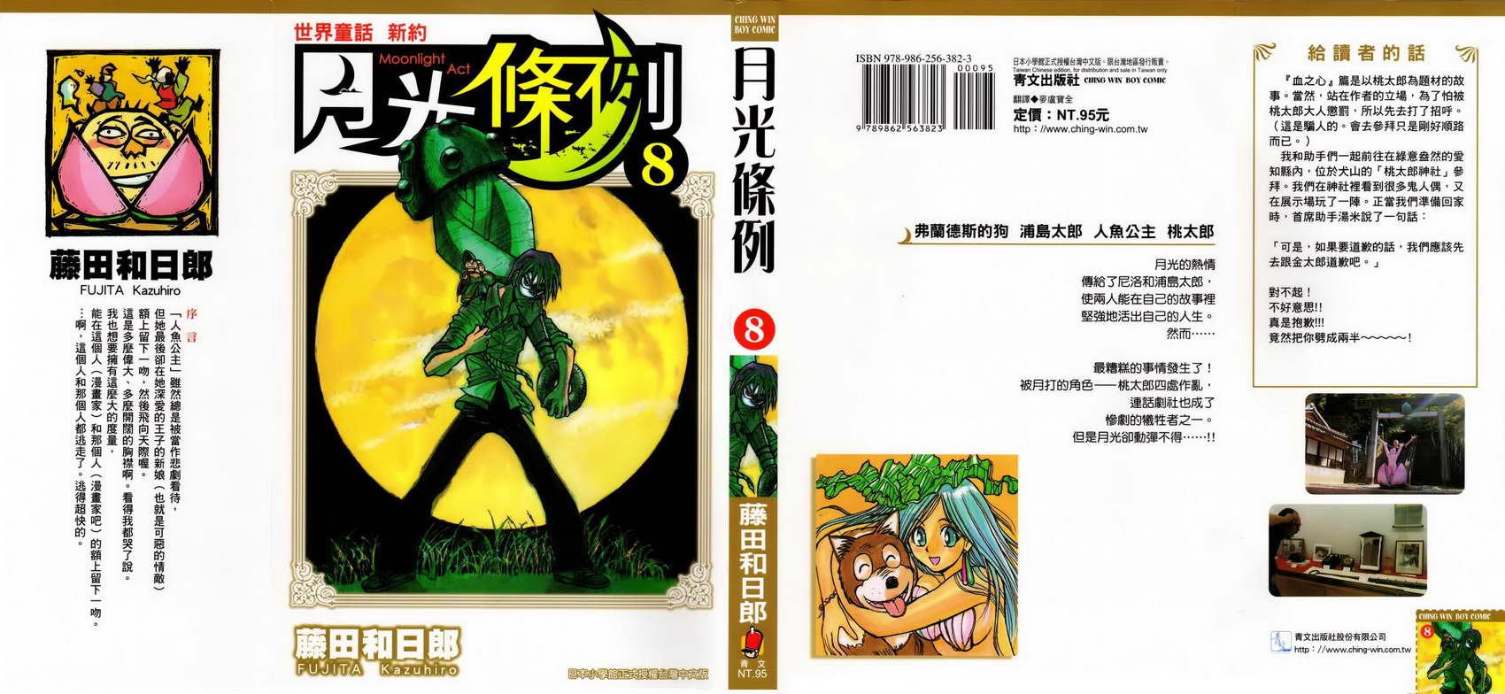 月光条例第8卷图