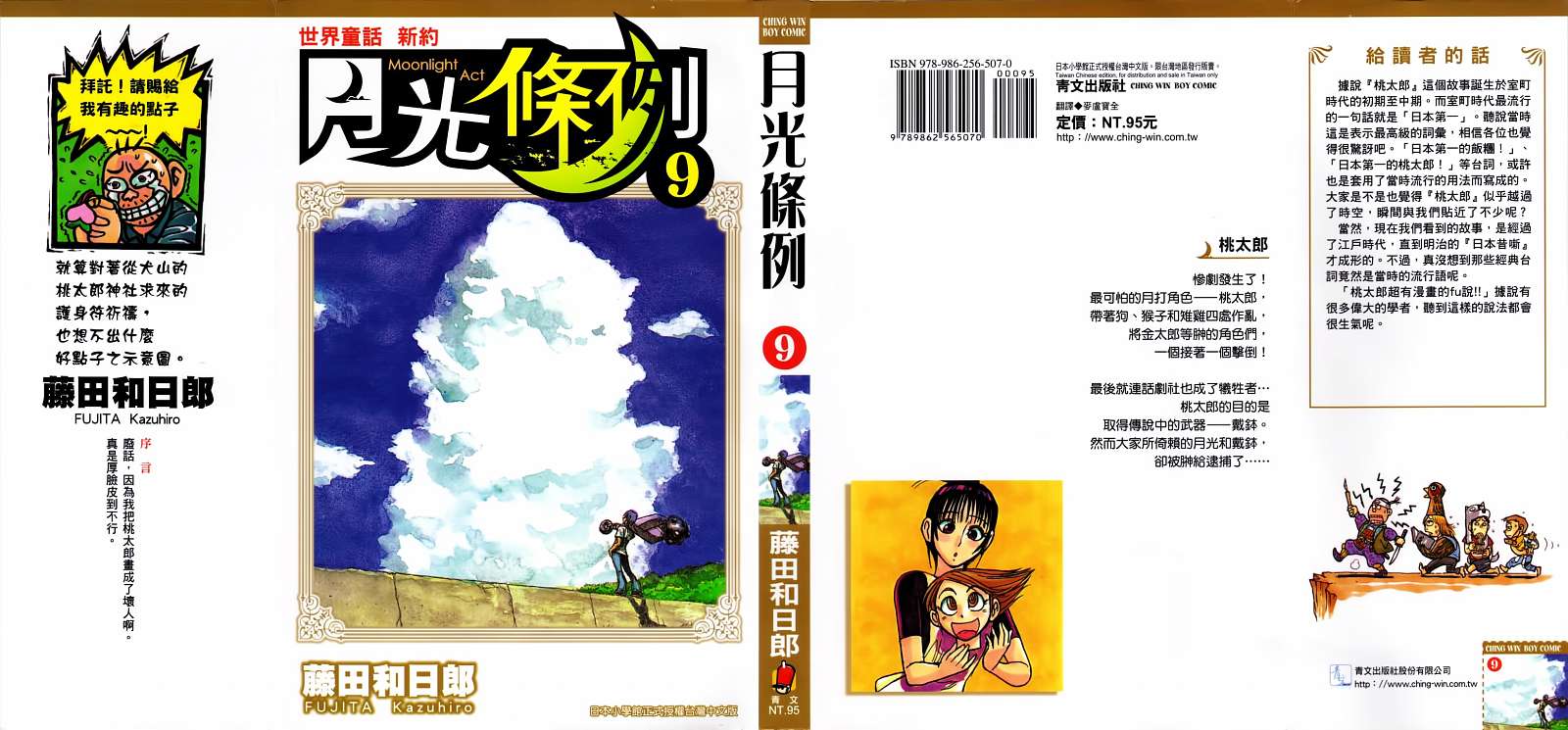 月光条例第9卷图