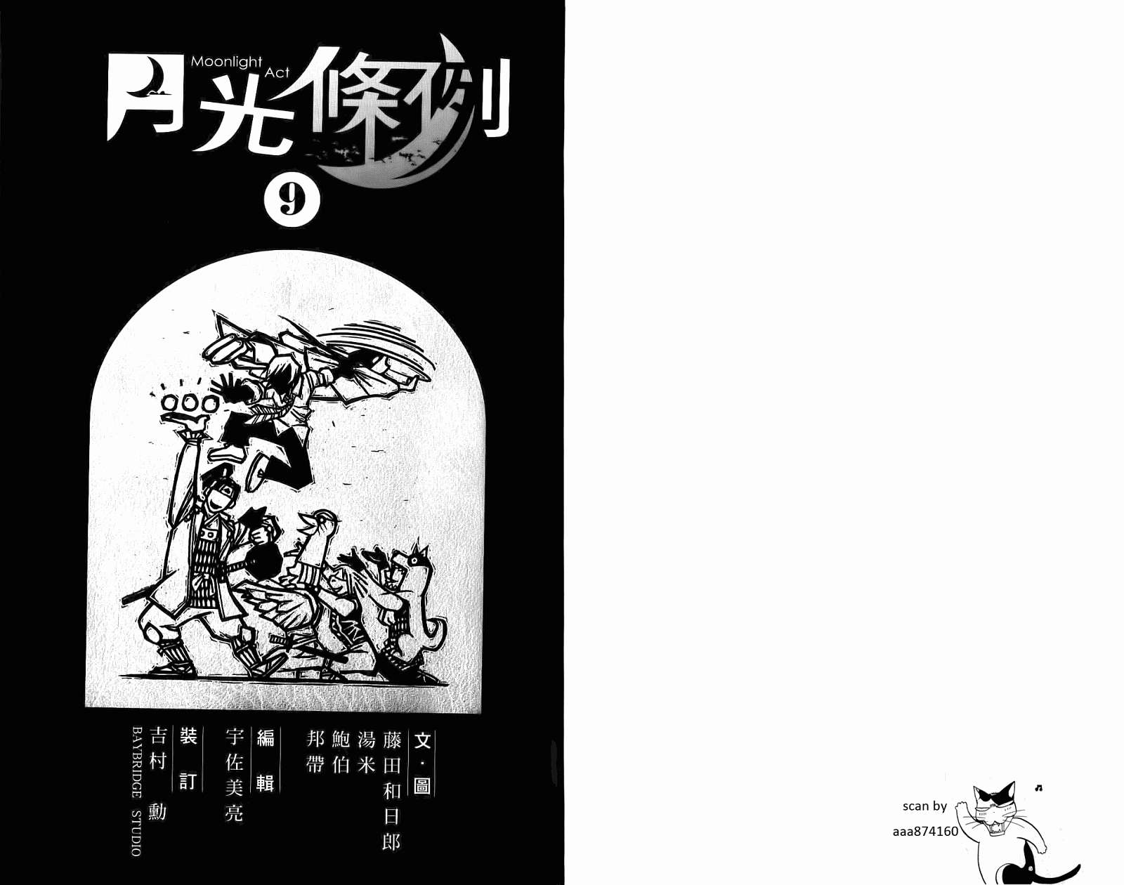 月光条例第9卷图