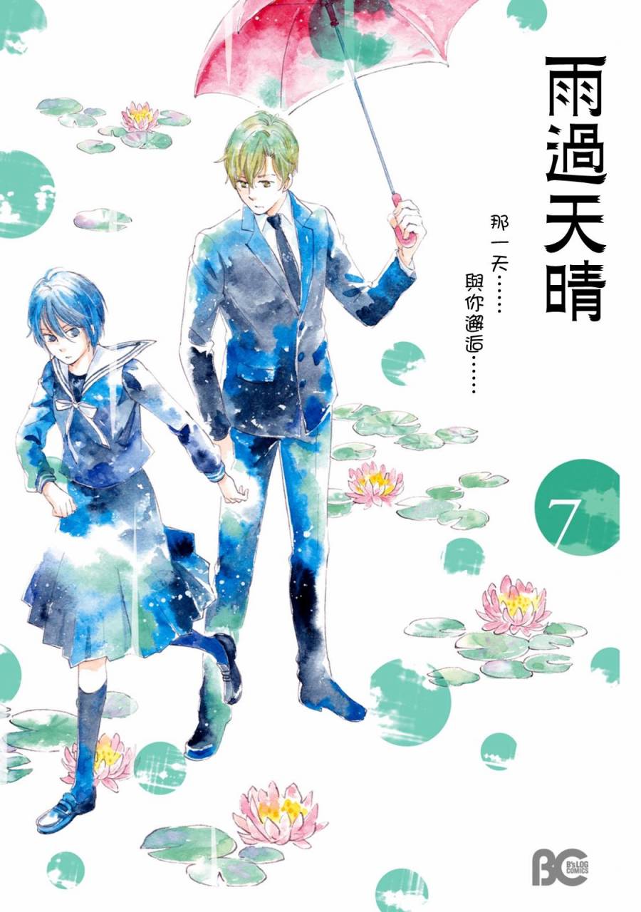 雨过天晴第26话图