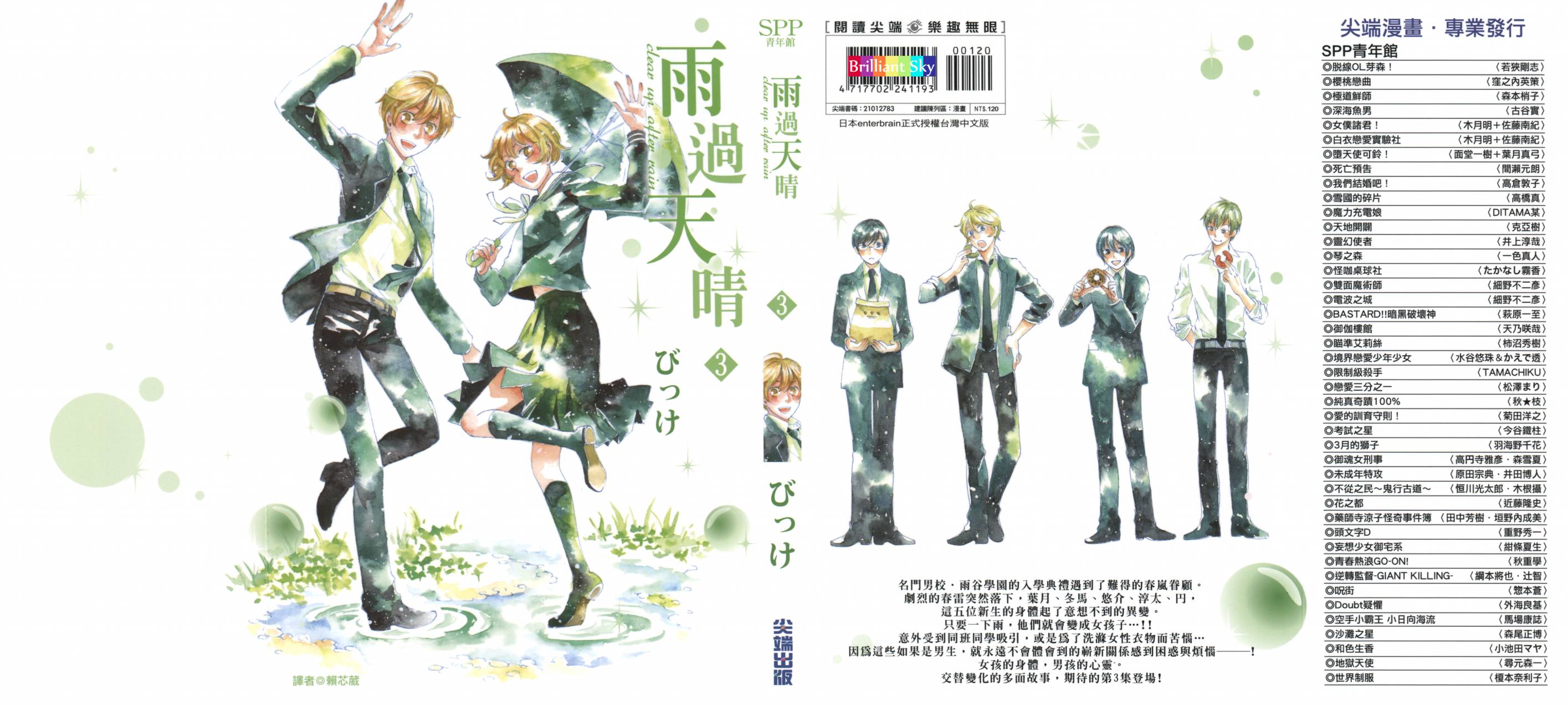 雨过天晴第3卷图