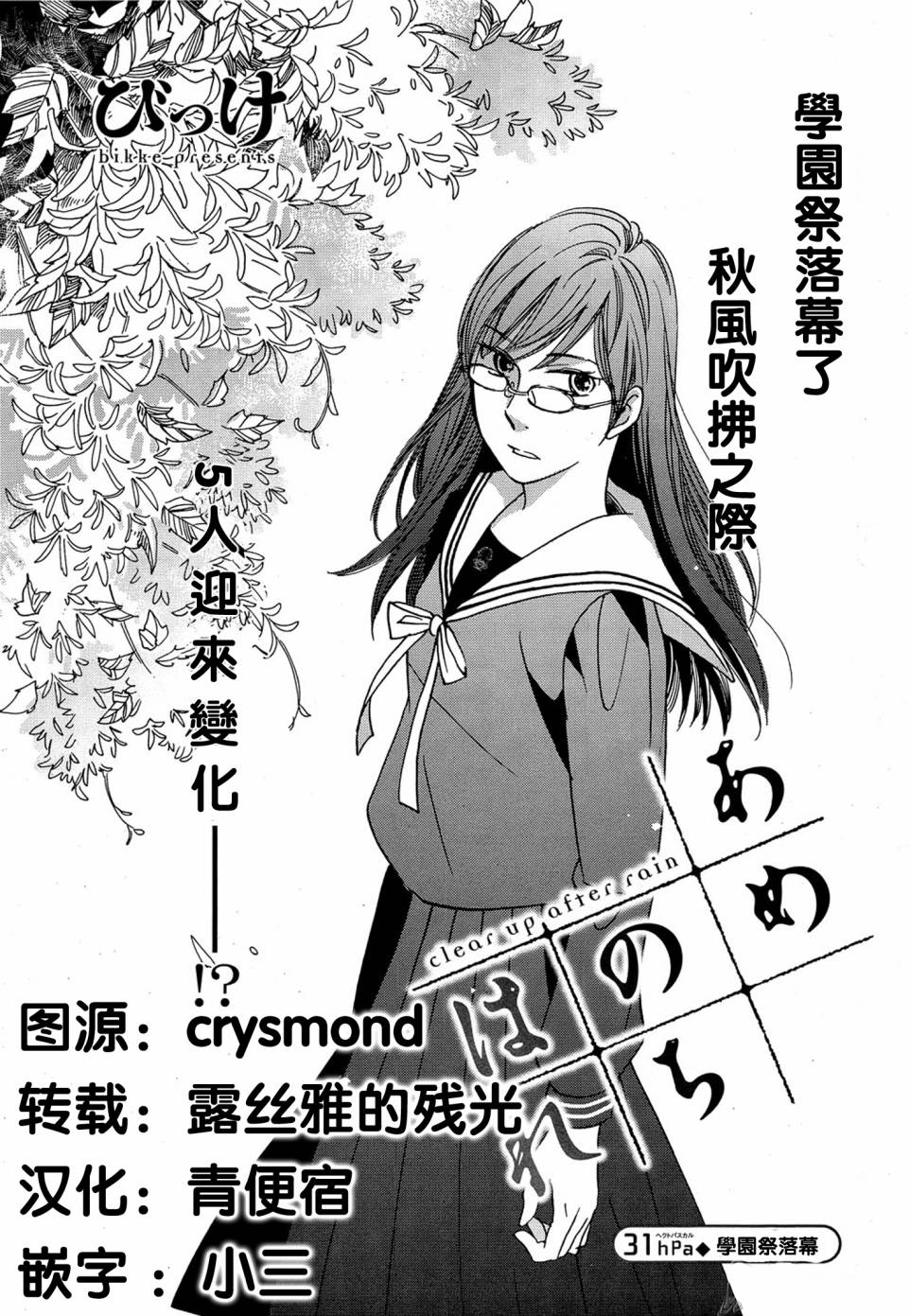 雨过天晴第31话图