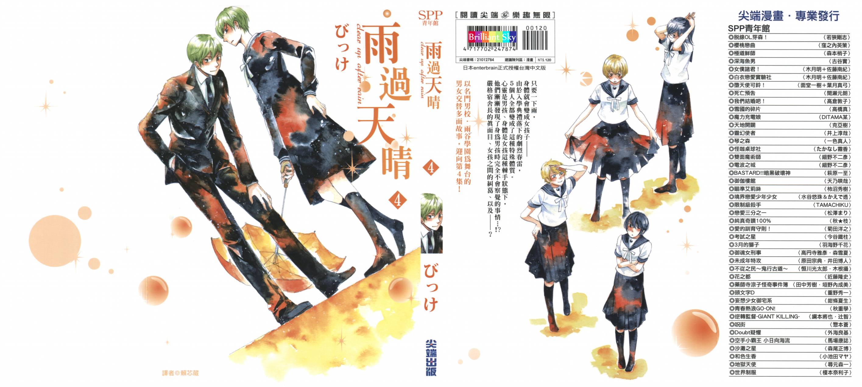 雨过天晴第4卷图