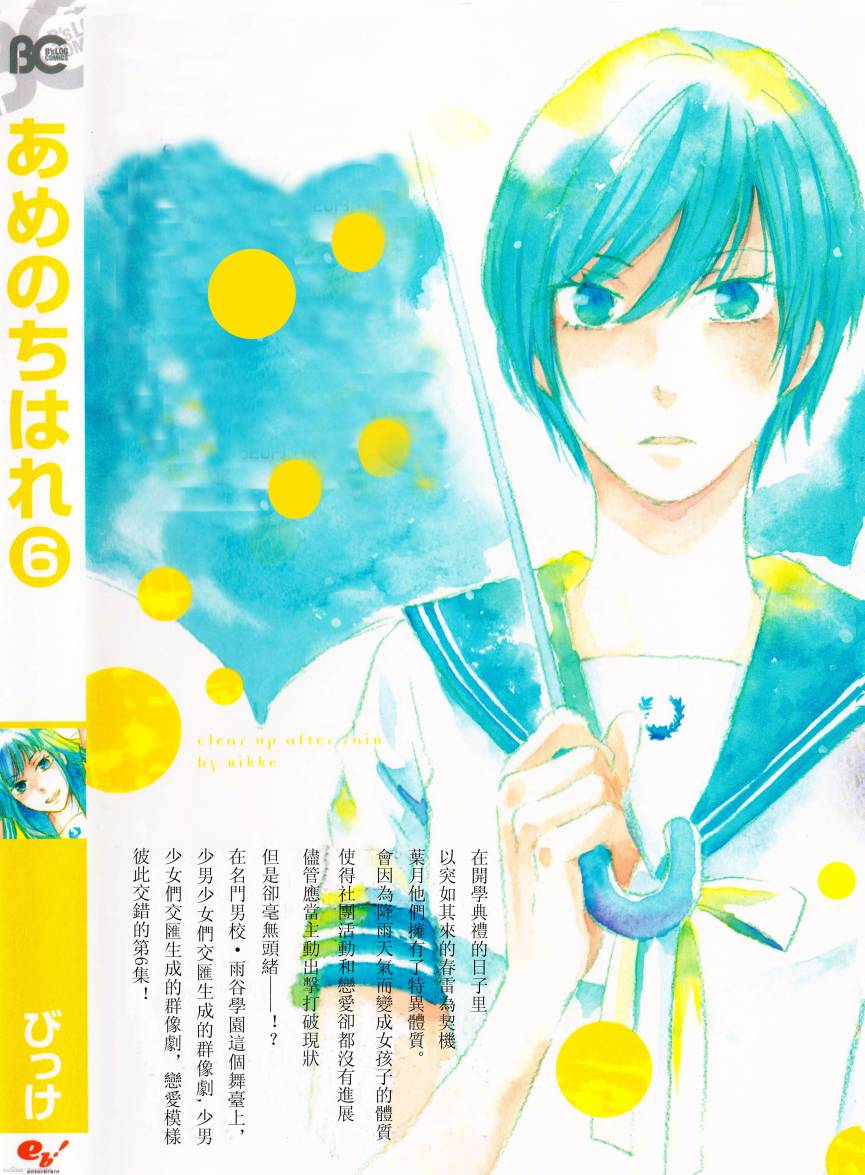 雨过天晴第6卷图