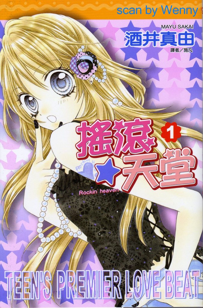 摇滚天堂第1卷图