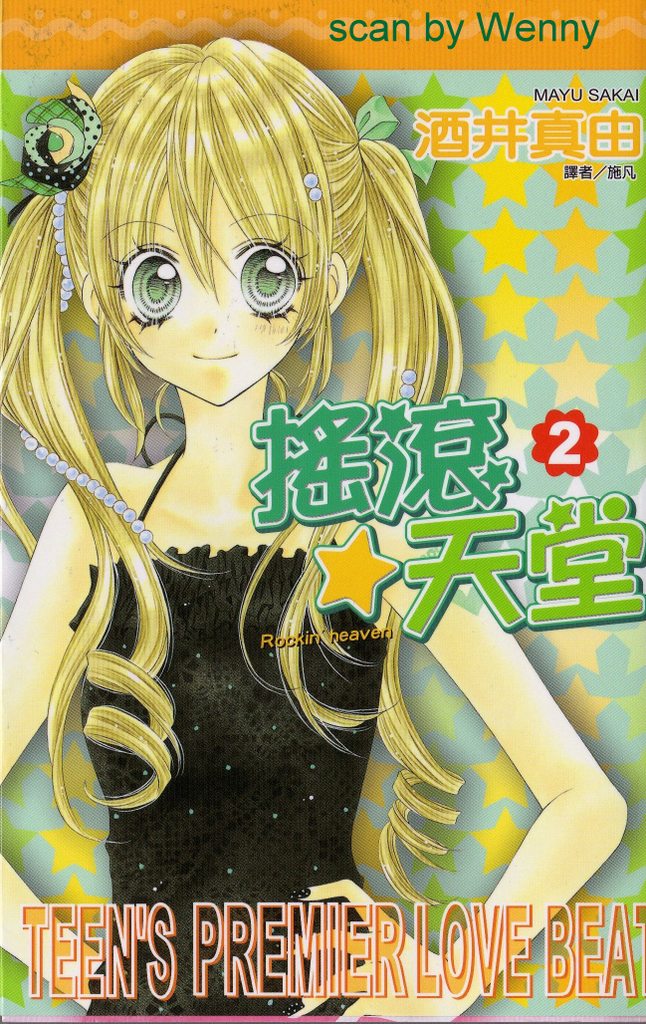 摇滚天堂第2卷图