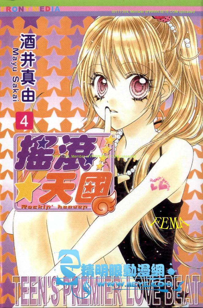 摇滚天堂第4卷图