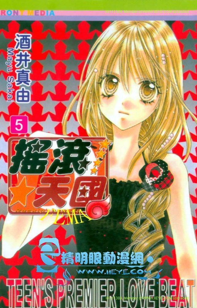 摇滚天堂第5卷图