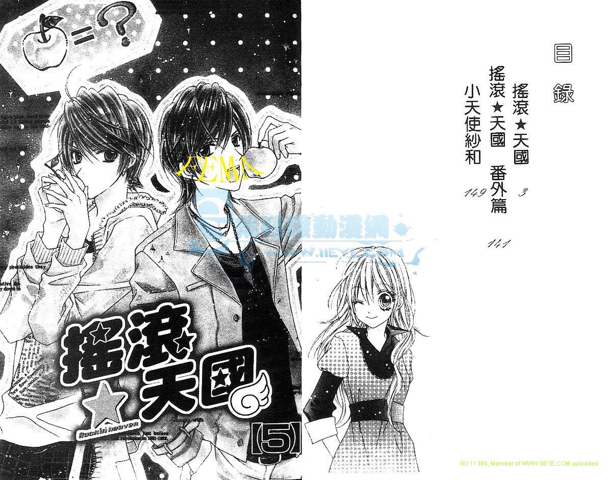 摇滚天堂第5卷图