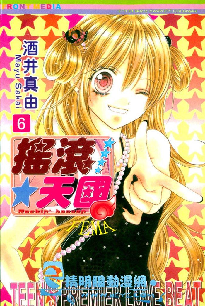 摇滚天堂第6卷图