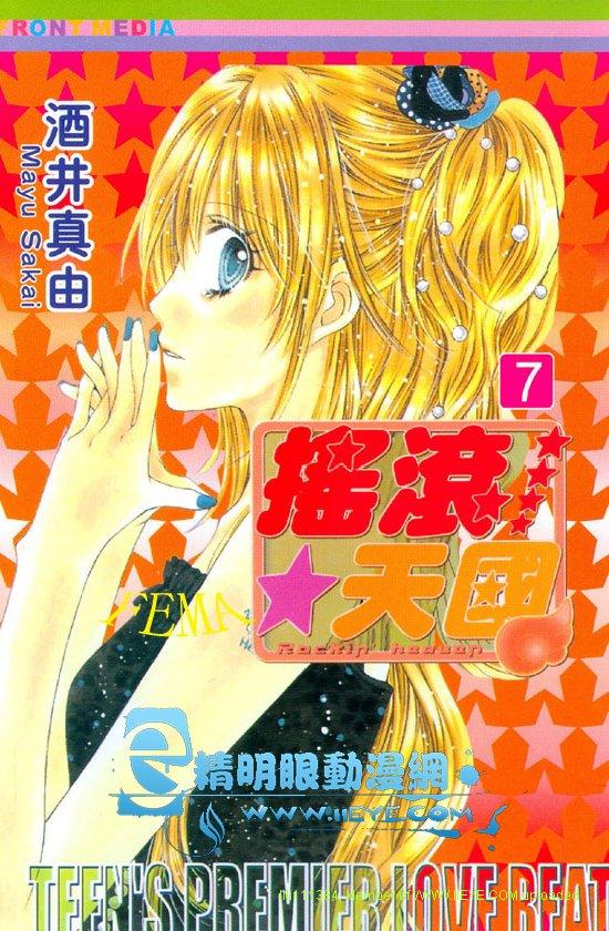 摇滚天堂第7卷图